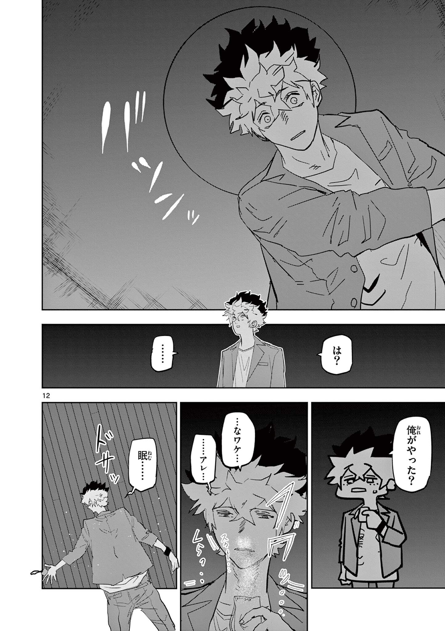 Psycho Eyes Chapter 57 12ページ