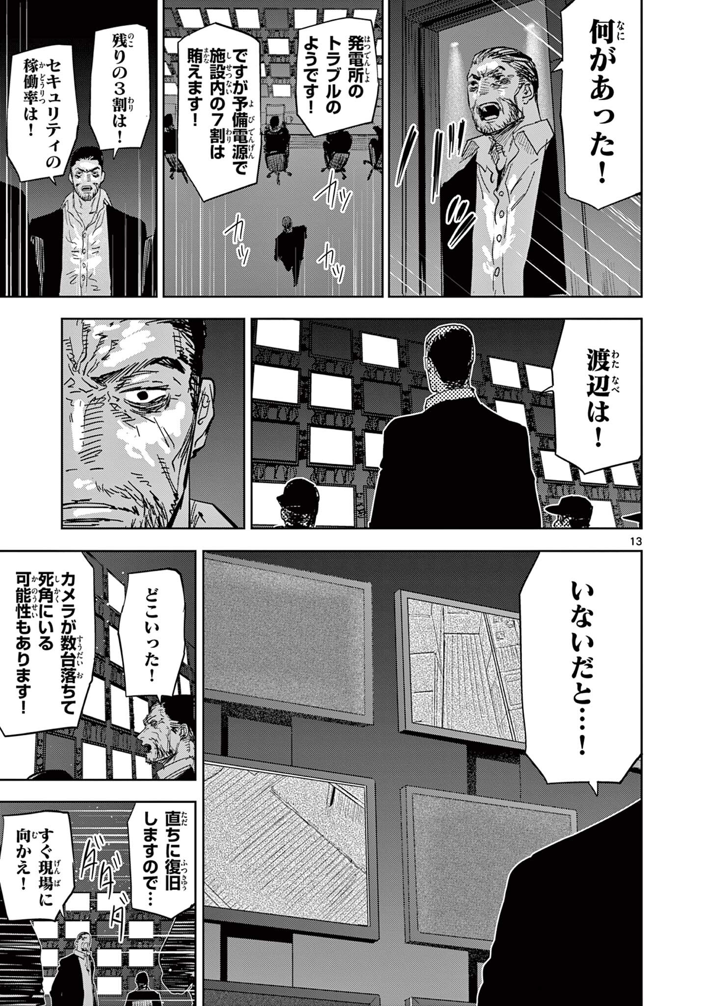 Psycho Eyes Chapter 57 13ページ