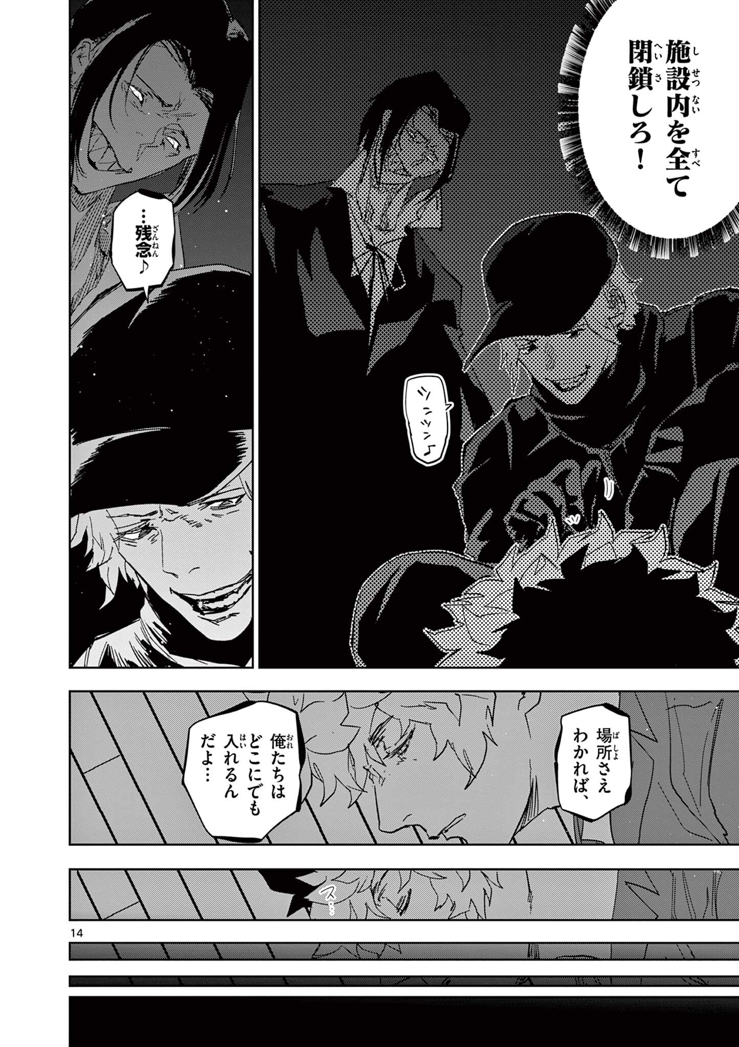 Psycho Eyes Chapter 57 14ページ