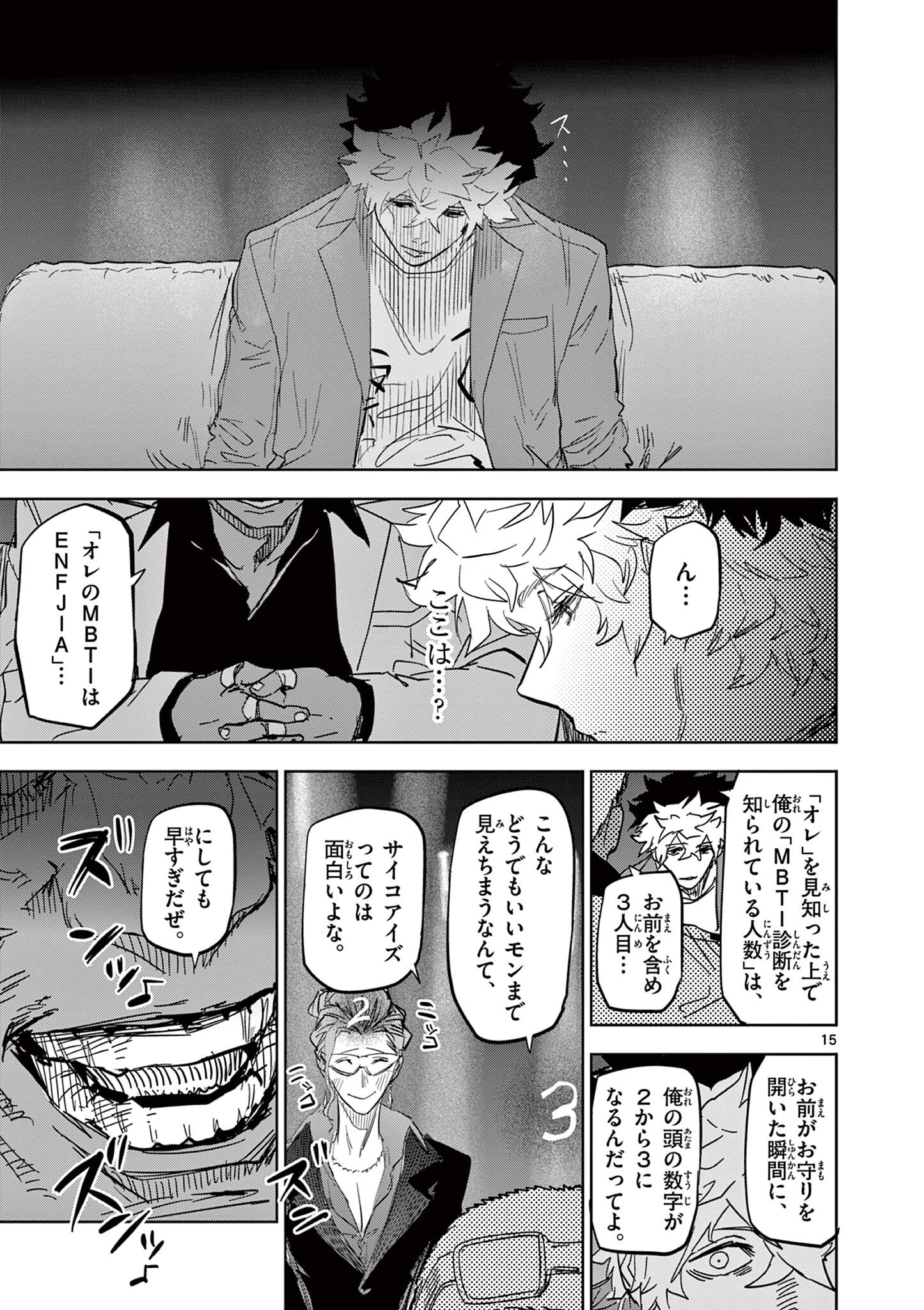Psycho Eyes Chapter 57 15ページ
