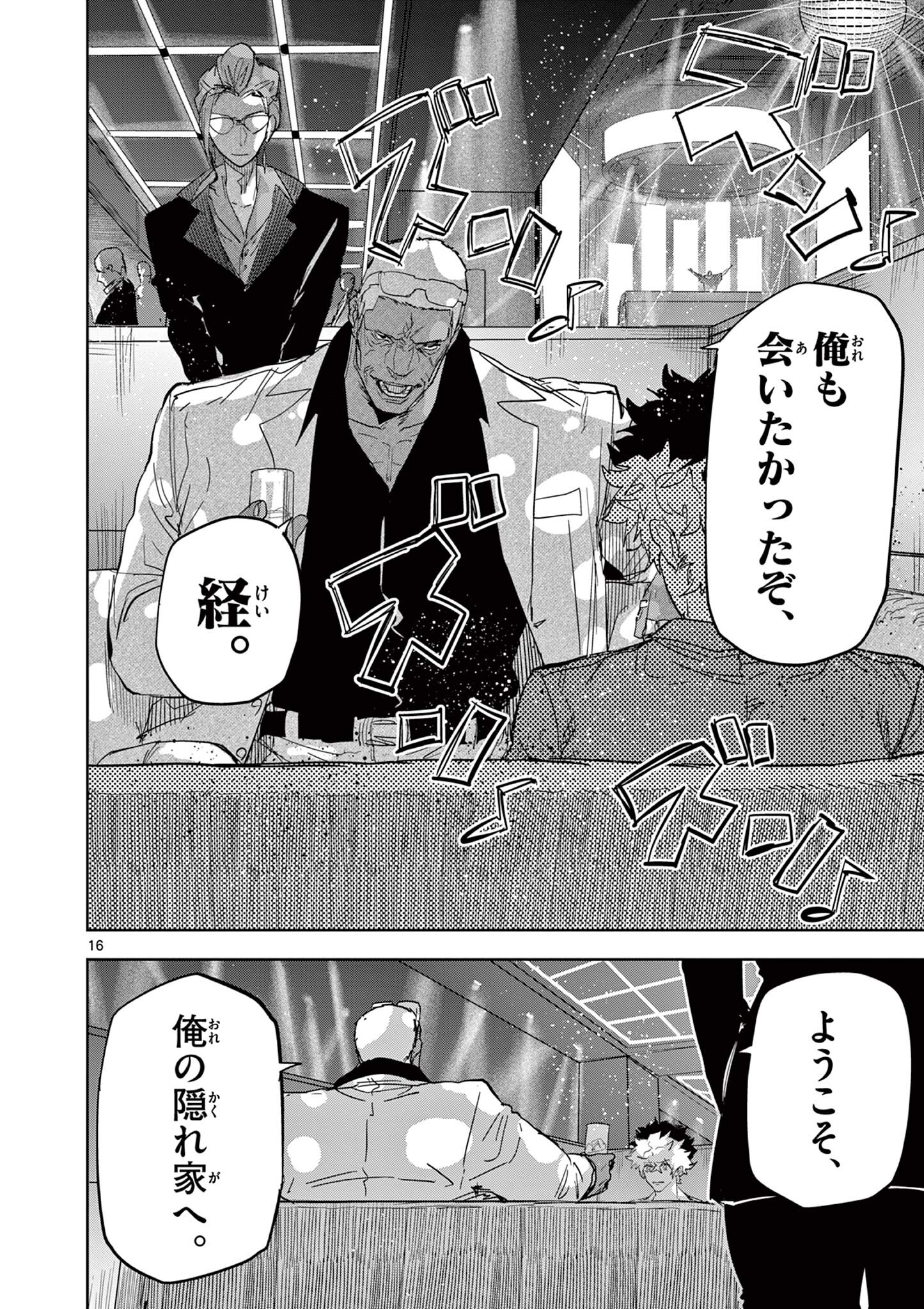 Psycho Eyes Chapter 57 16ページ