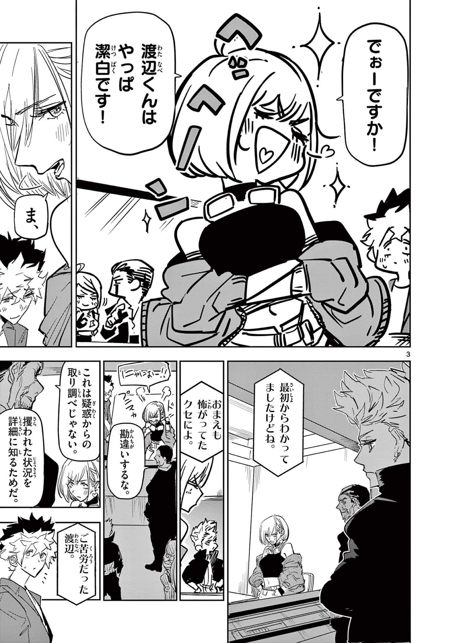 Psycho Eyes Chapter 57 3ページ