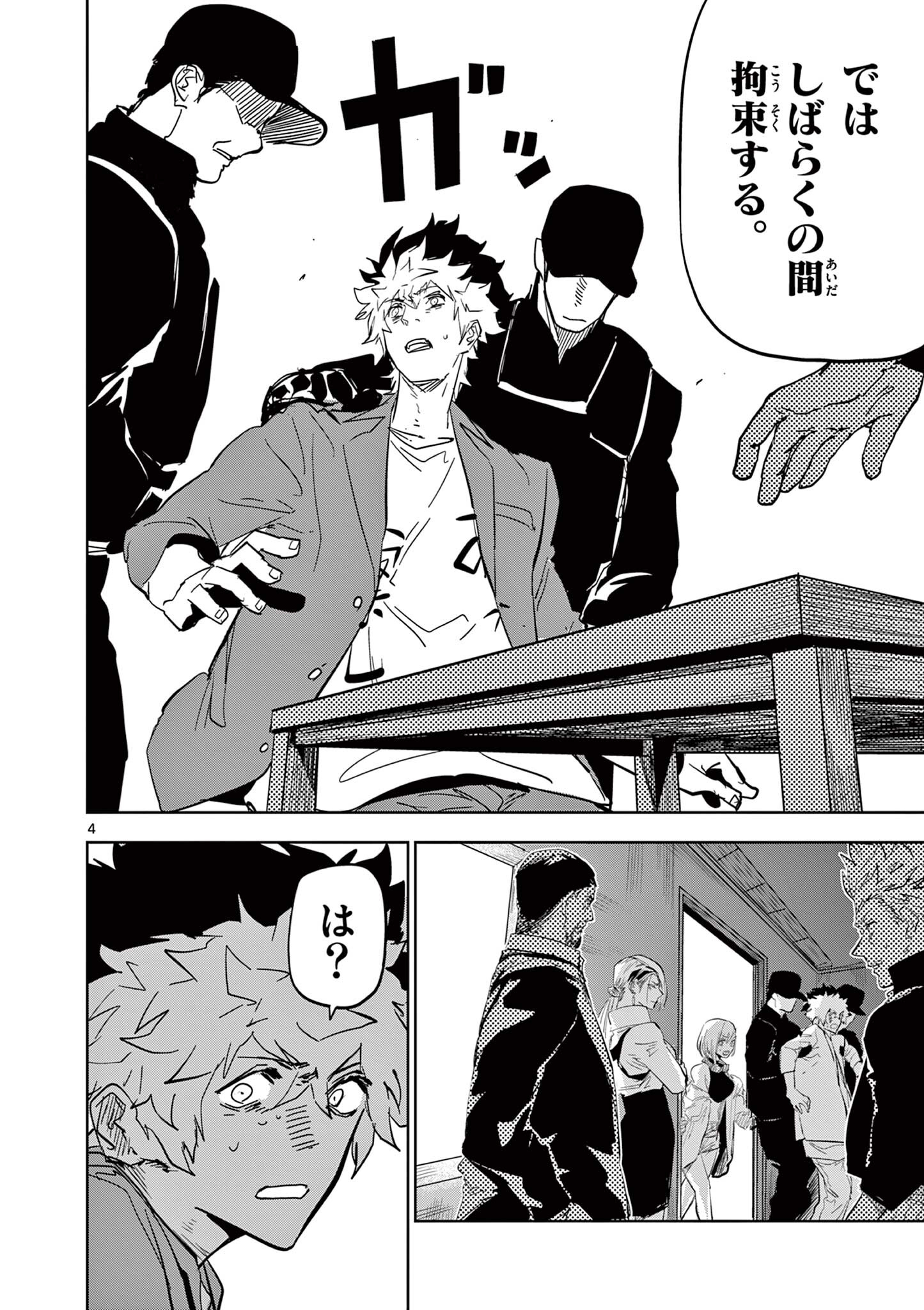 Psycho Eyes Chapter 57 4ページ