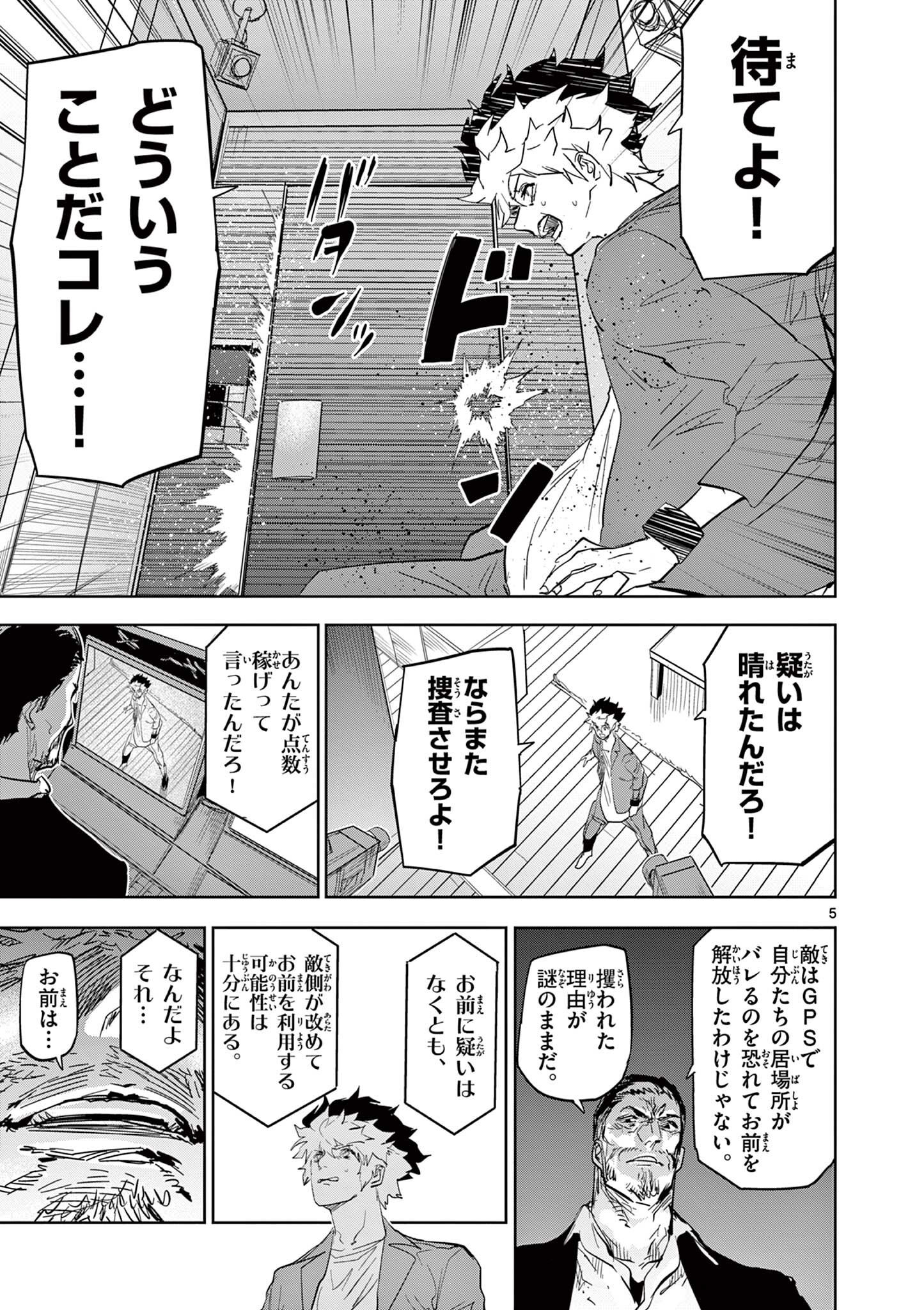 Psycho Eyes Chapter 57 5ページ