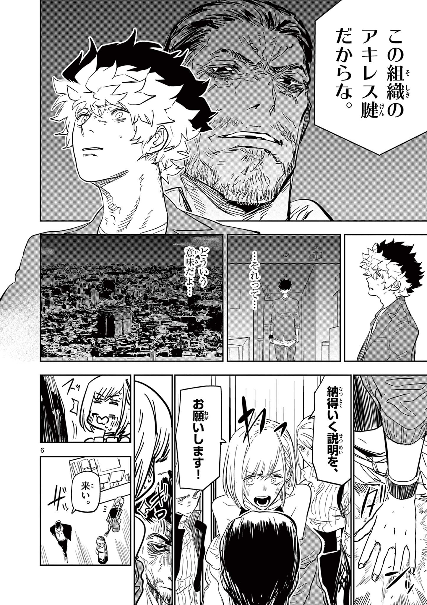 Psycho Eyes Chapter 57 6ページ