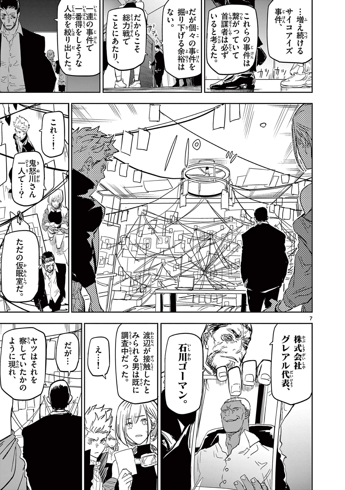 Psycho Eyes Chapter 57 7ページ