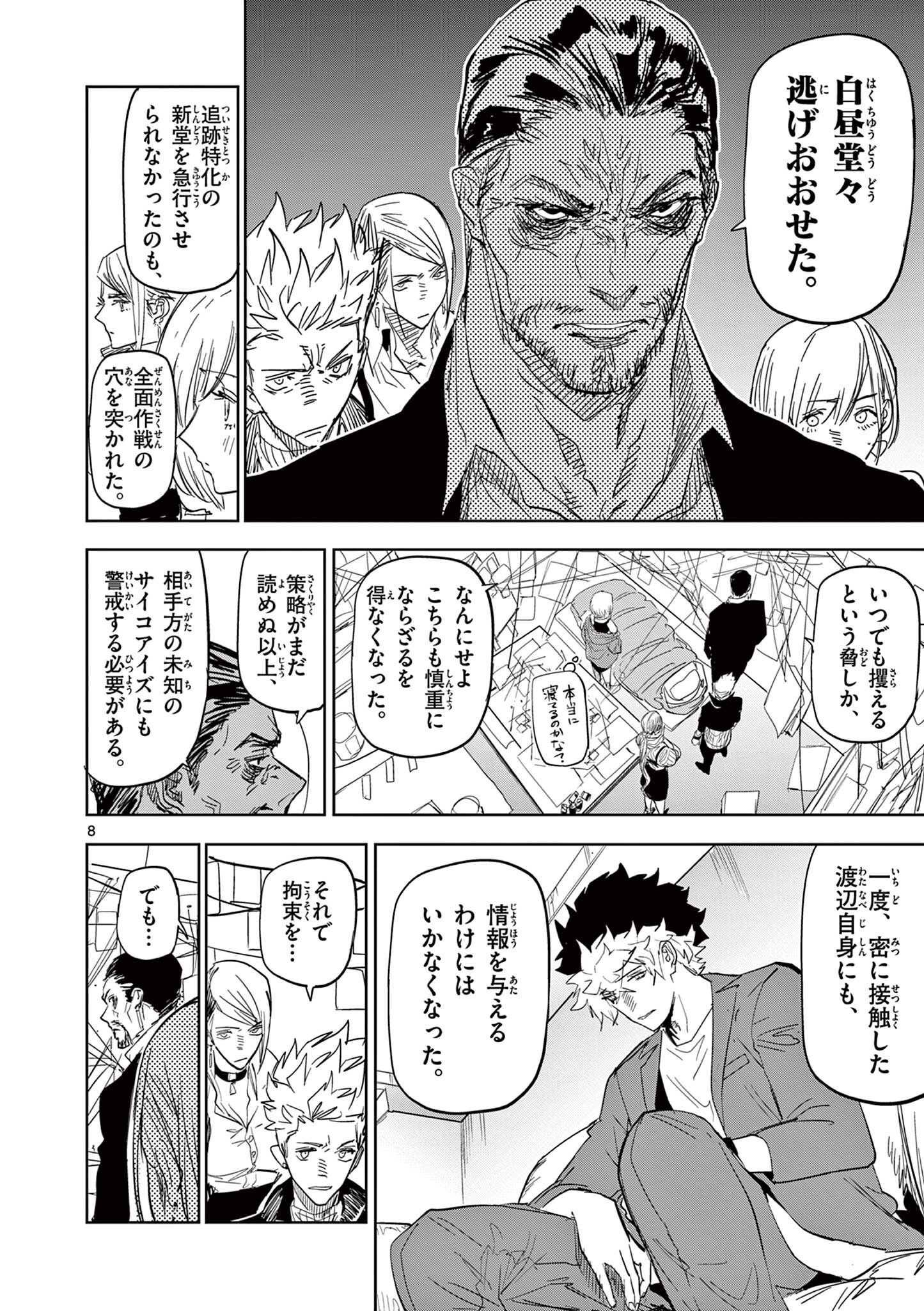 Psycho Eyes Chapter 57 8ページ