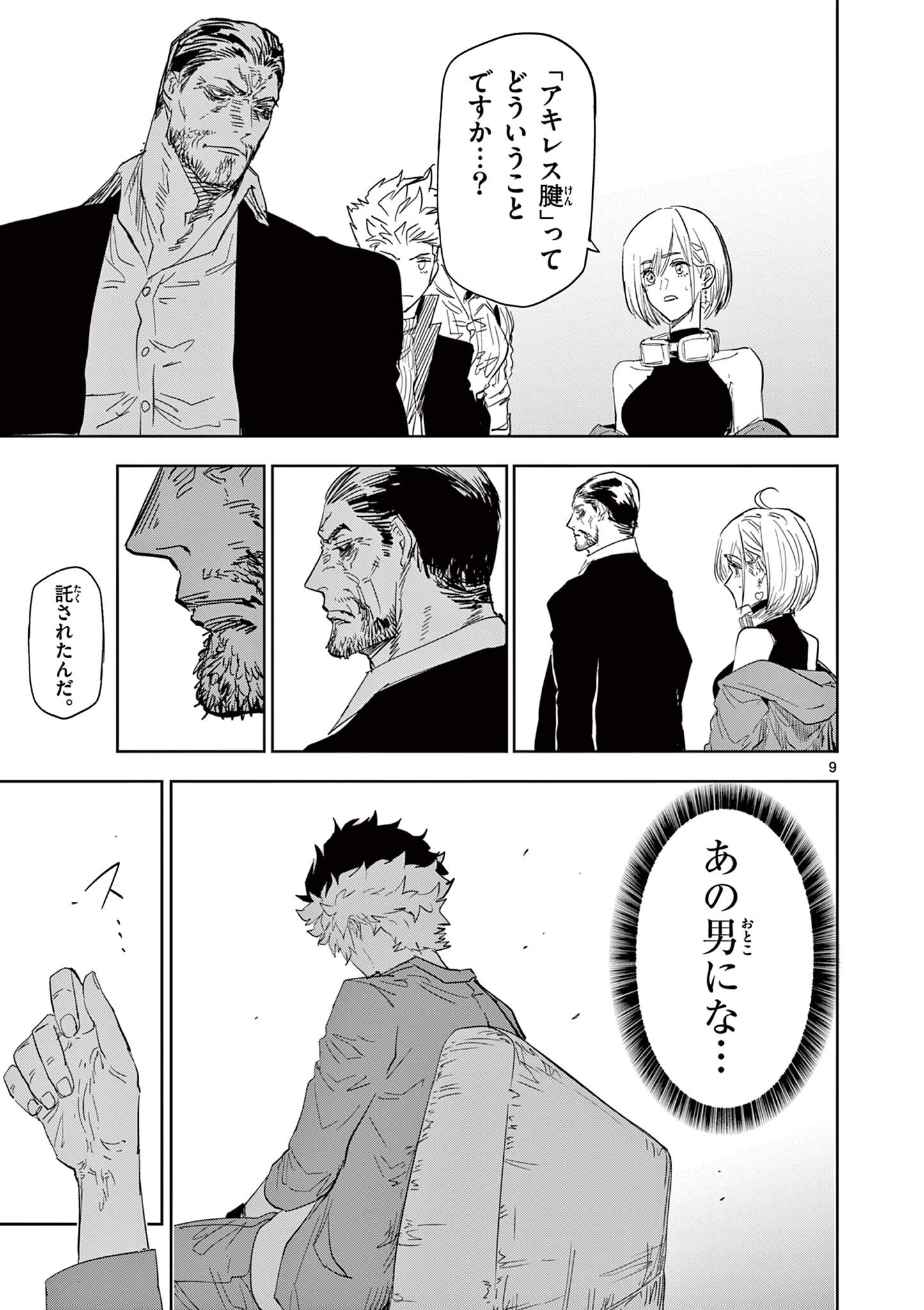 Psycho Eyes Chapter 57 9ページ