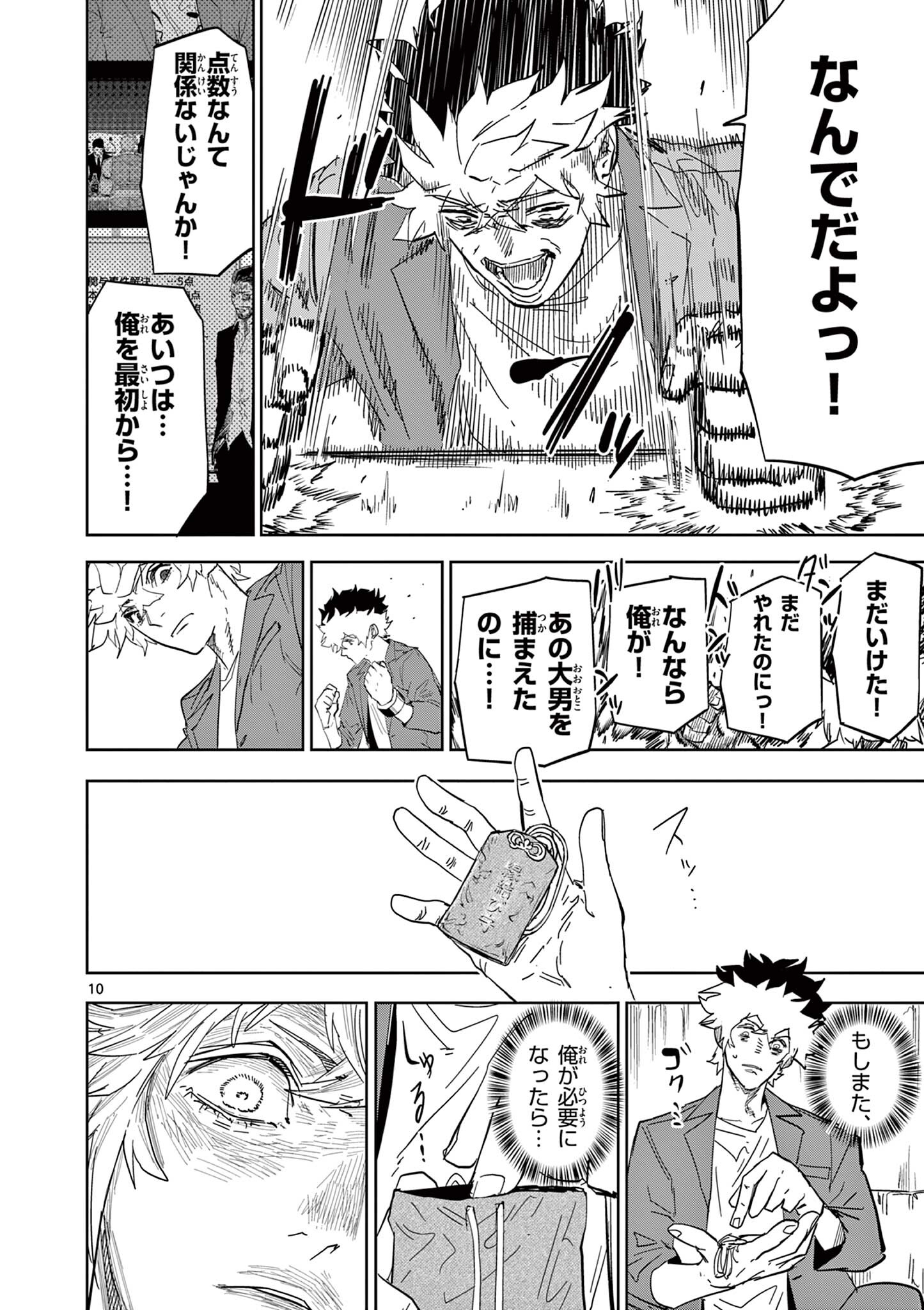 Psycho Eyes Chapter 57 10ページ