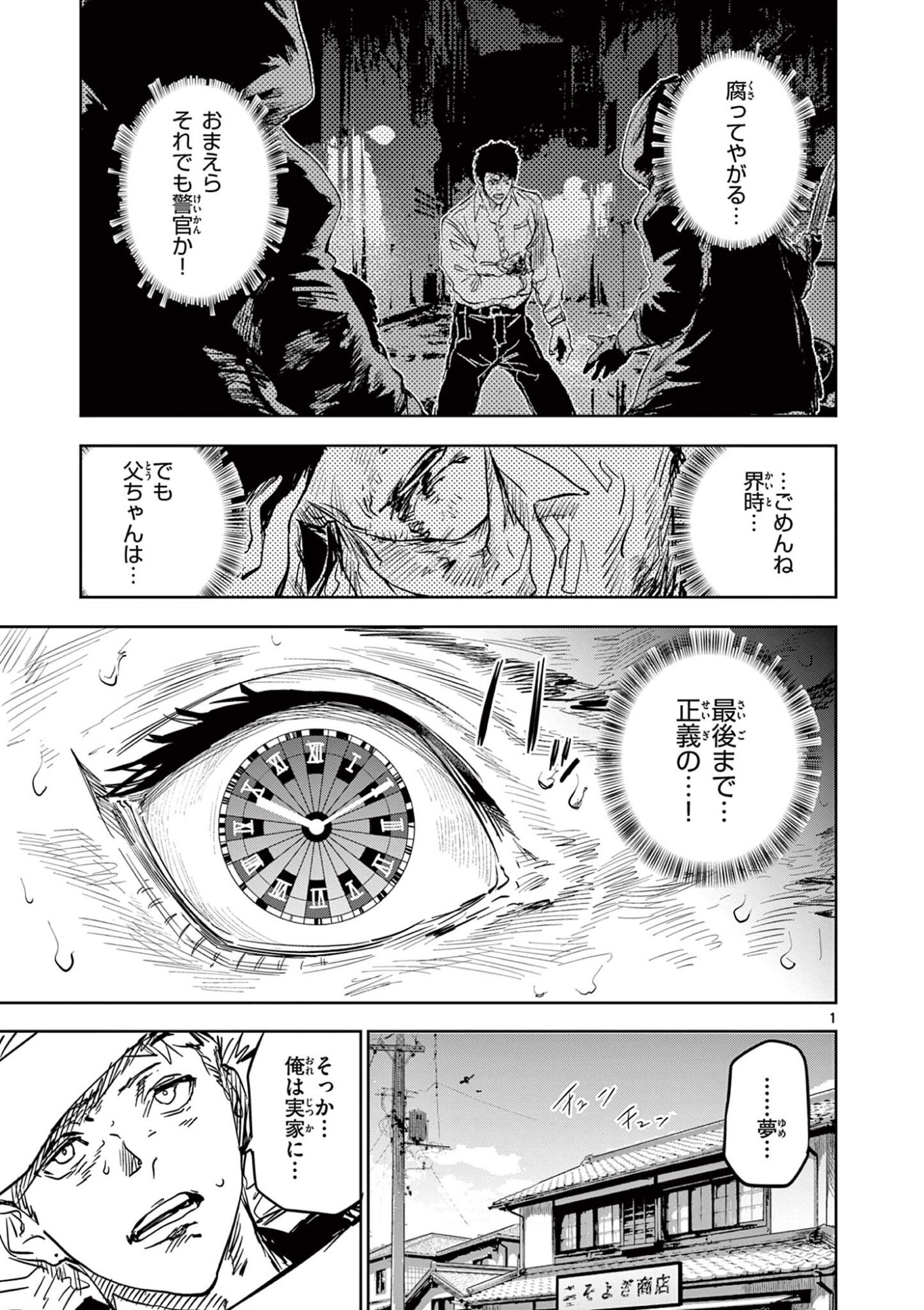 Psycho Eyes Chapter 72 1ページ