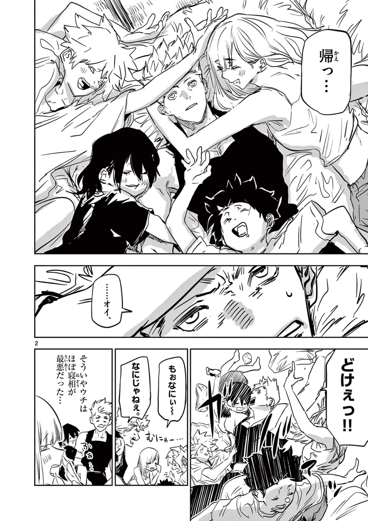 Psycho Eyes Chapter 72 2ページ