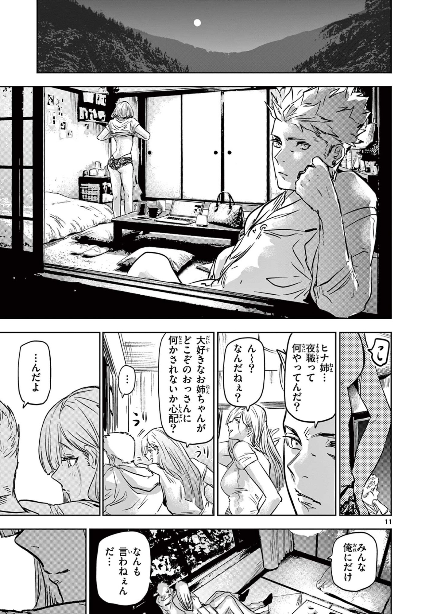 Psycho Eyes Chapter 72 11ページ