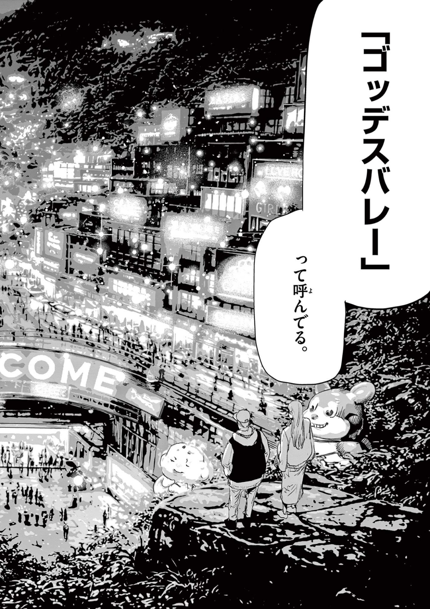 Psycho Eyes Chapter 72 14ページ
