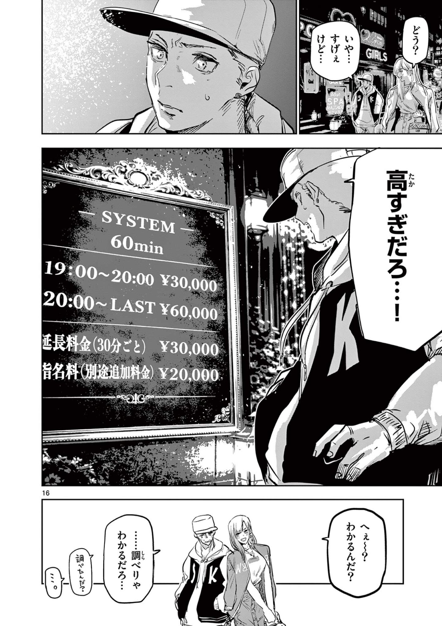 Psycho Eyes Chapter 72 16ページ