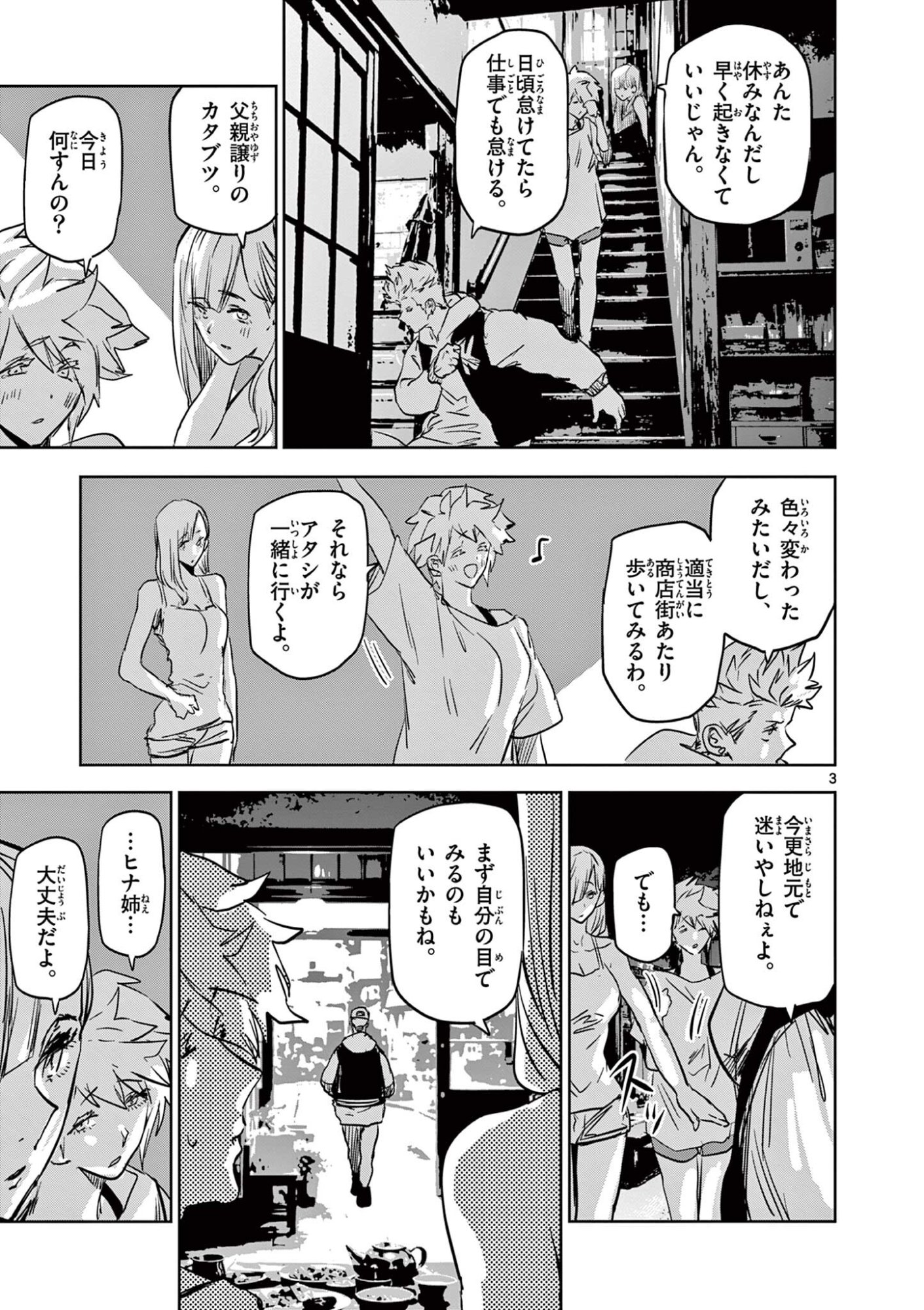 Psycho Eyes Chapter 72 3ページ