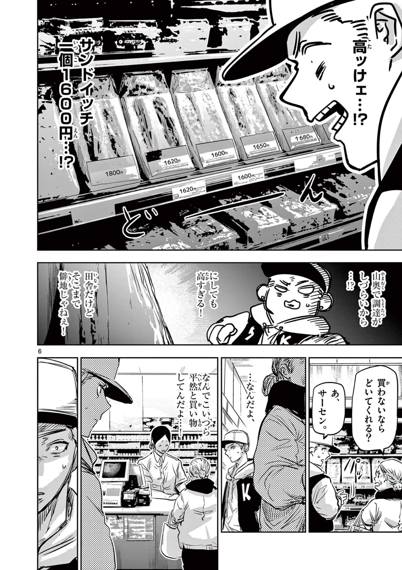 Psycho Eyes Chapter 72 6ページ