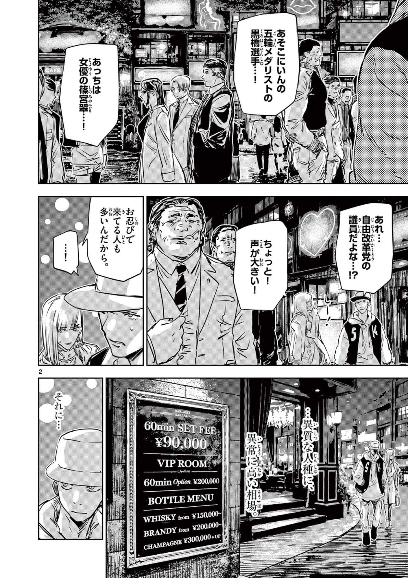 Psycho Eyes Chapter 73 2ページ