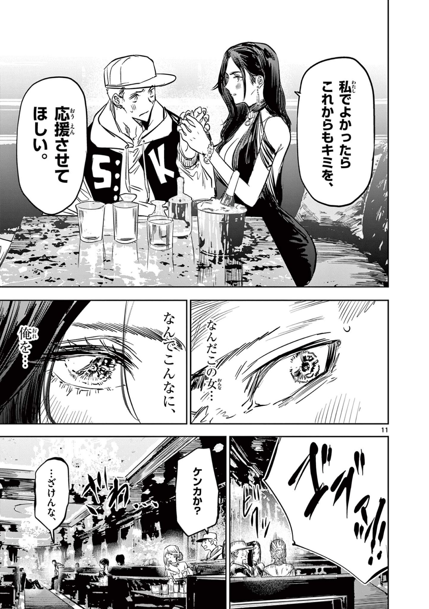 Psycho Eyes Chapter 73 11ページ