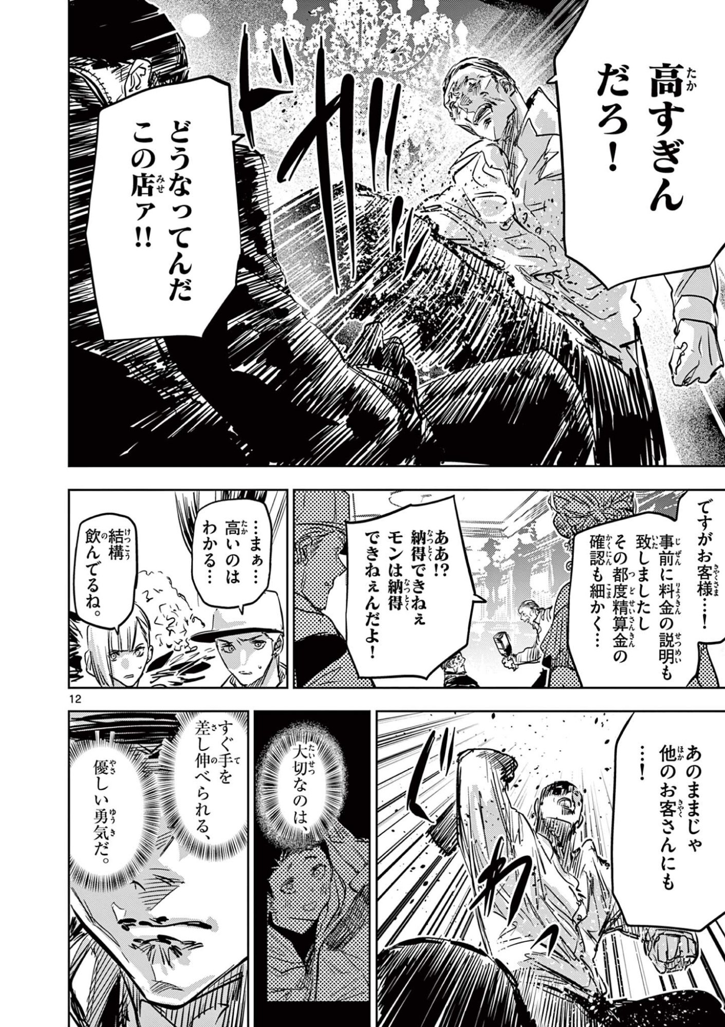 Psycho Eyes Chapter 73 12ページ