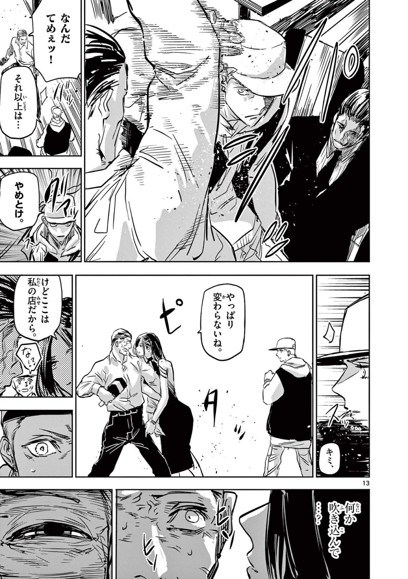 Psycho Eyes Chapter 73 13ページ