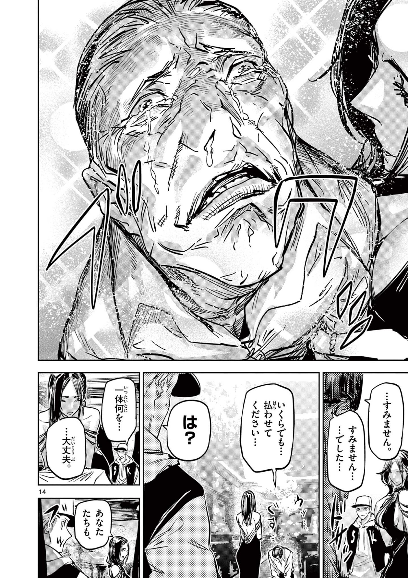 Psycho Eyes Chapter 73 14ページ