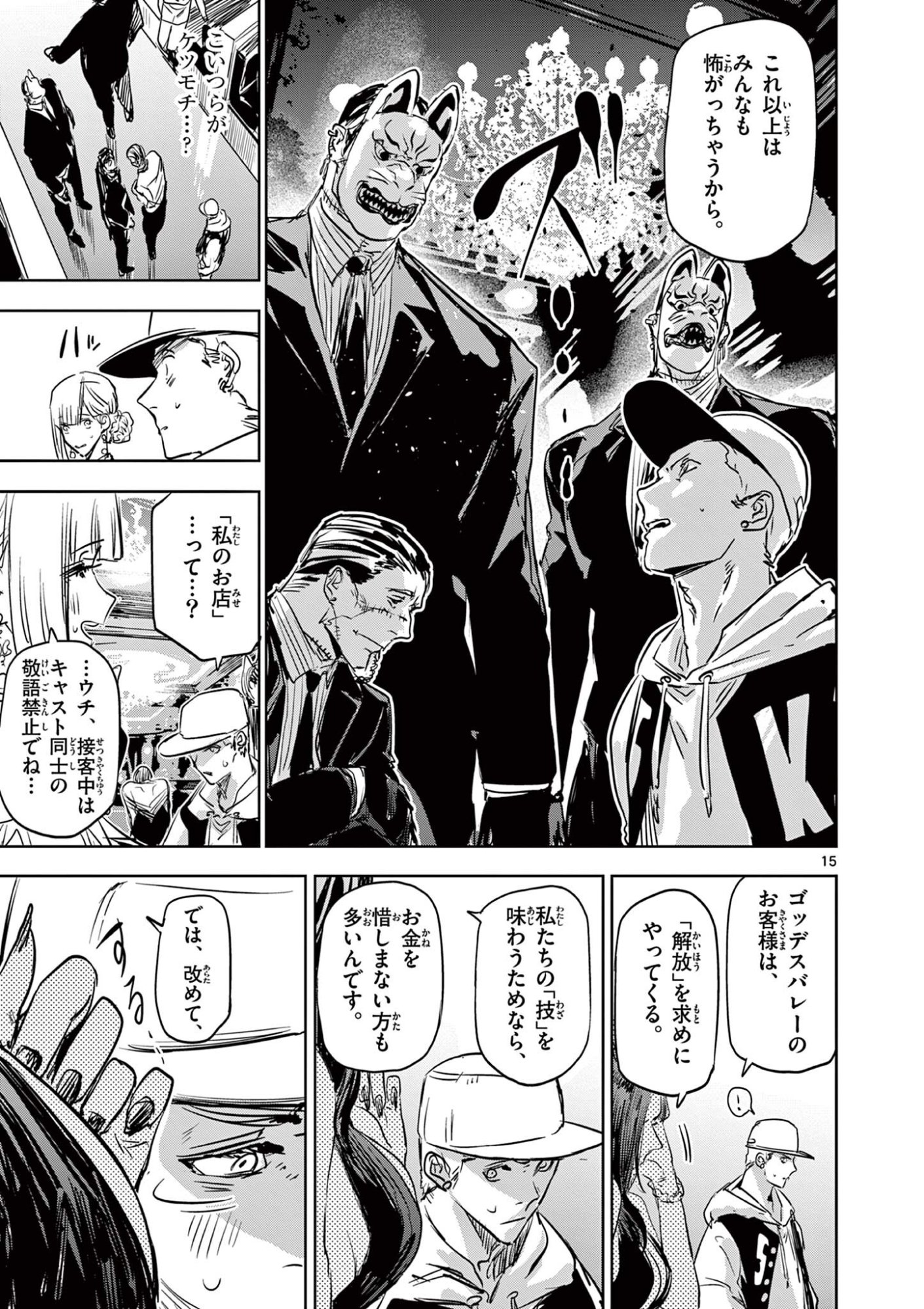 Psycho Eyes Chapter 73 15ページ