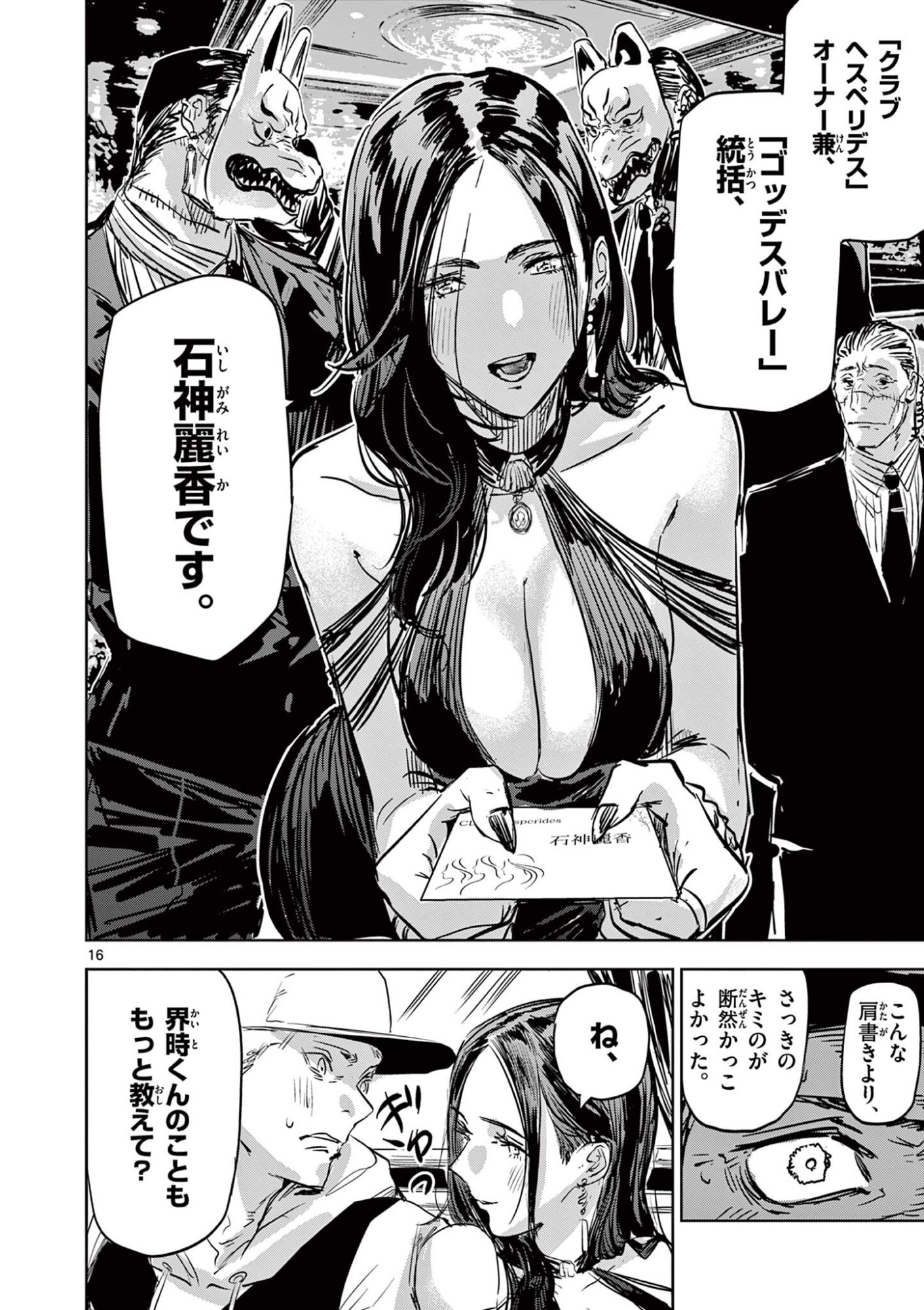 Psycho Eyes Chapter 73 16ページ