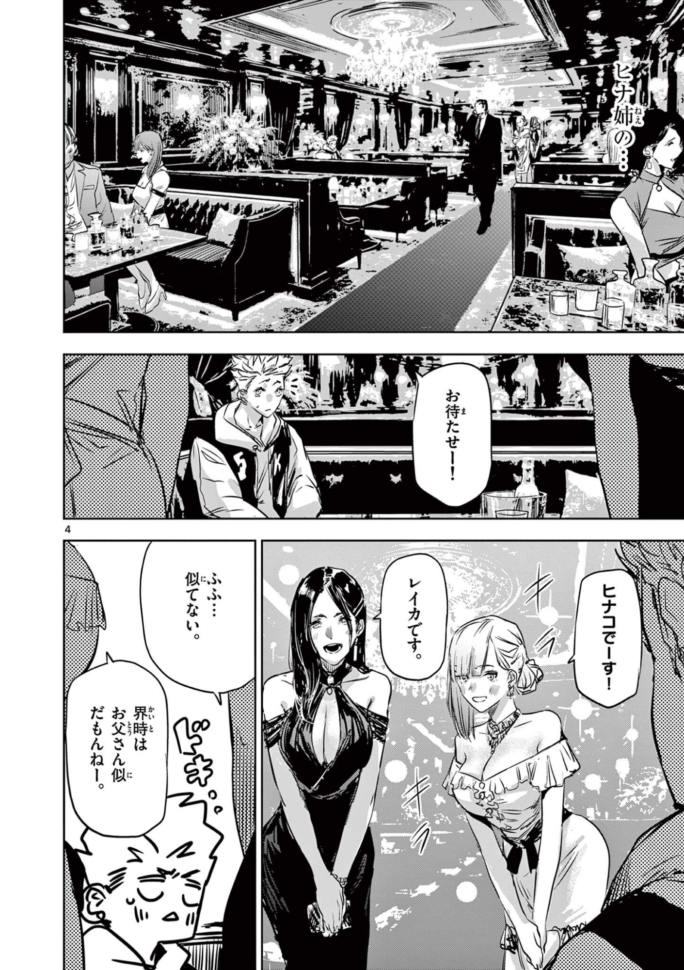 Psycho Eyes Chapter 73 4ページ