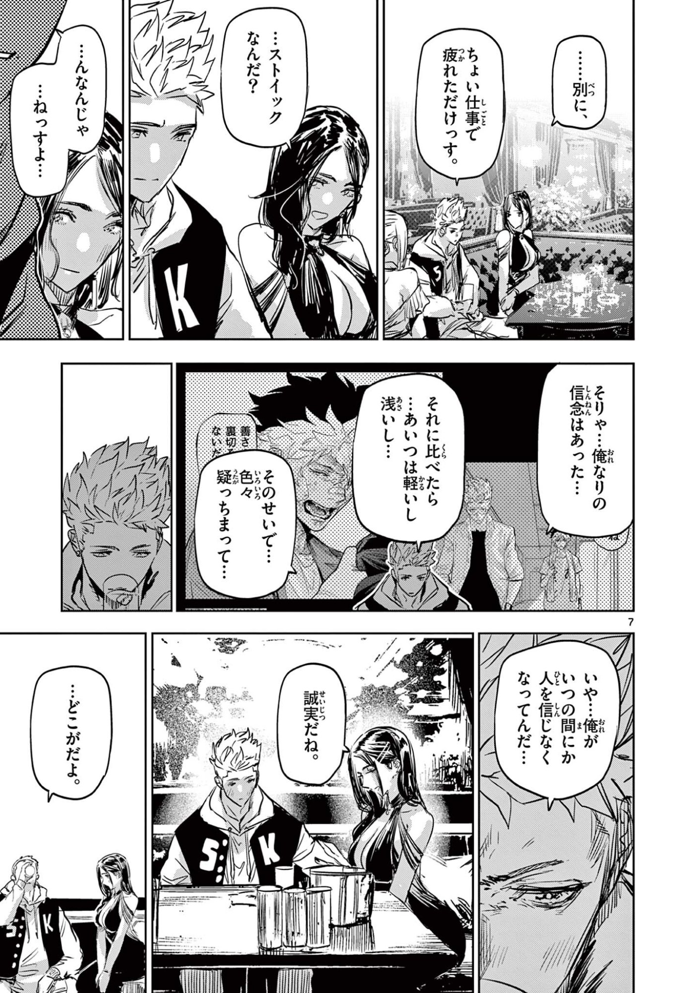 Psycho Eyes Chapter 73 7ページ