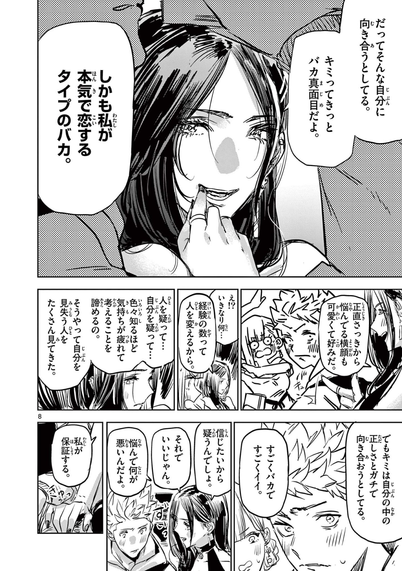 Psycho Eyes Chapter 73 8ページ
