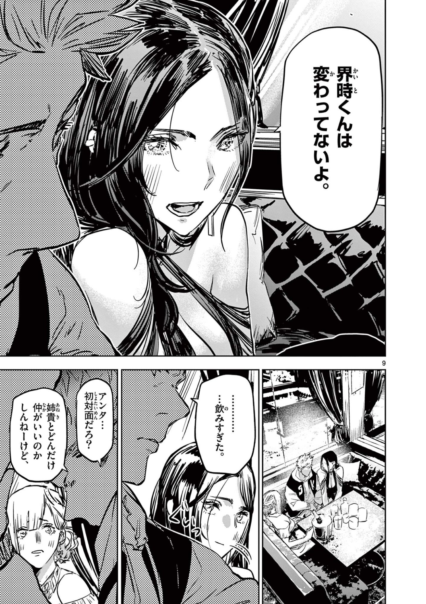 Psycho Eyes Chapter 73 9ページ