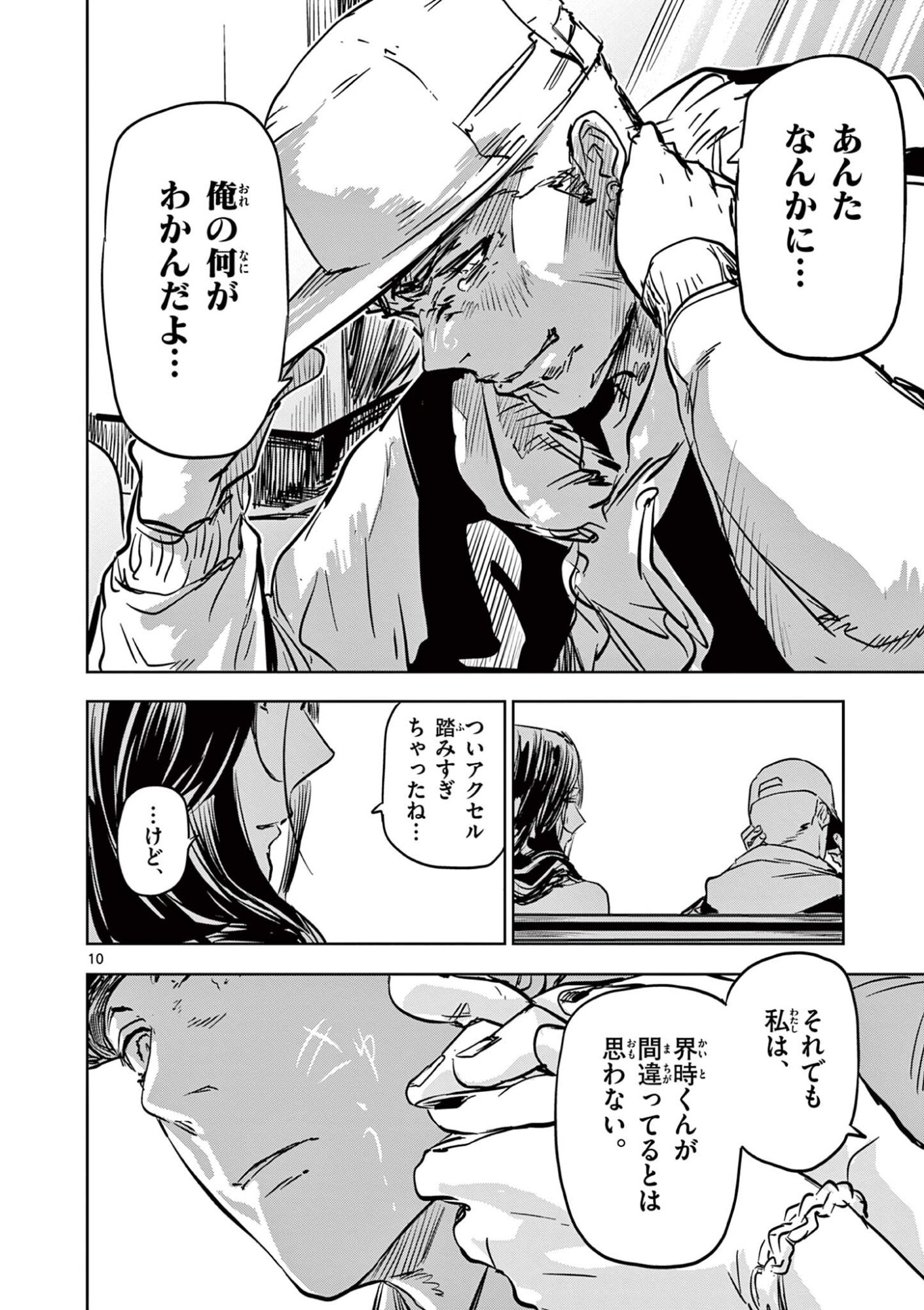 Psycho Eyes Chapter 73 10ページ