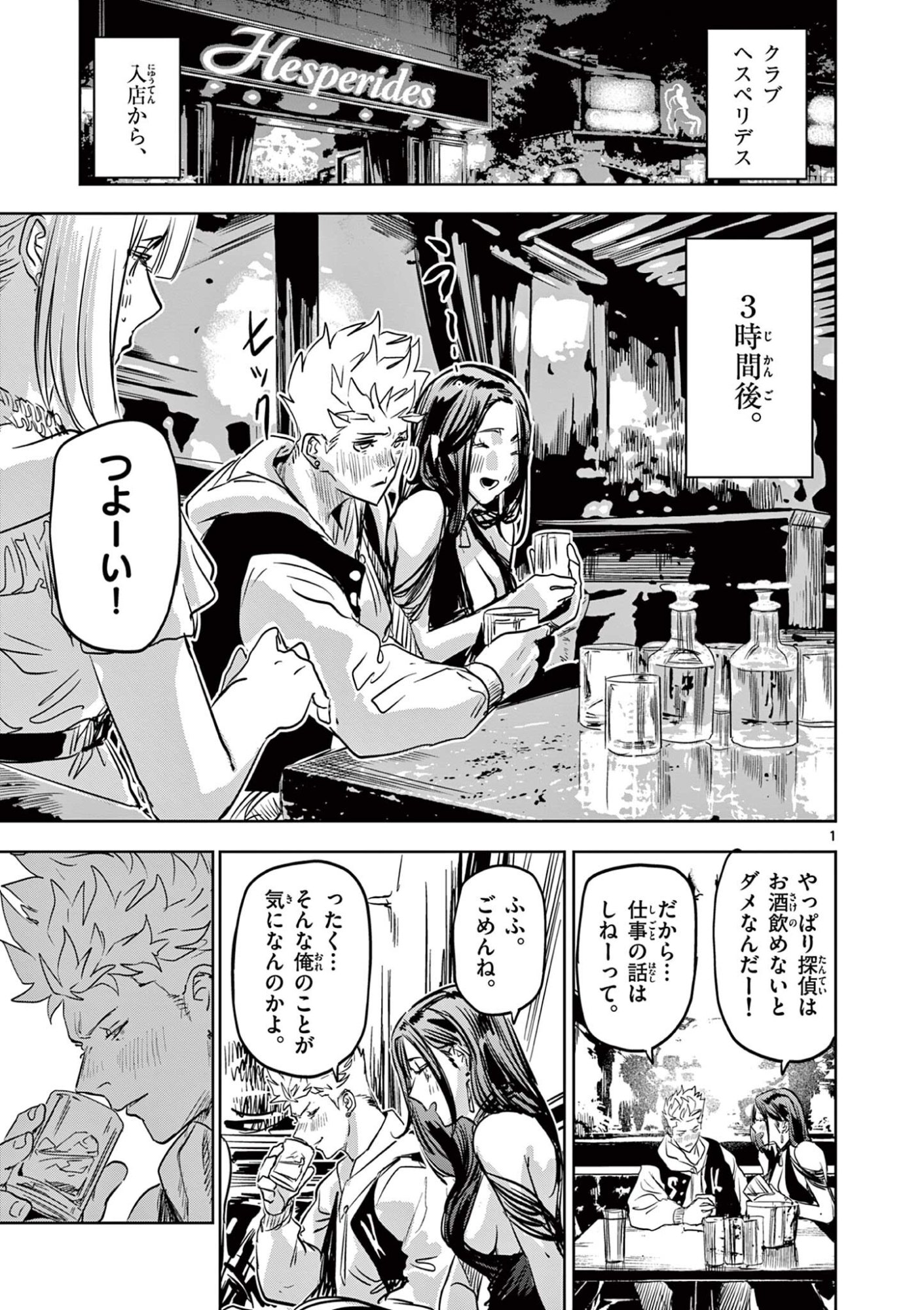 Psycho Eyes Chapter 74 1ページ