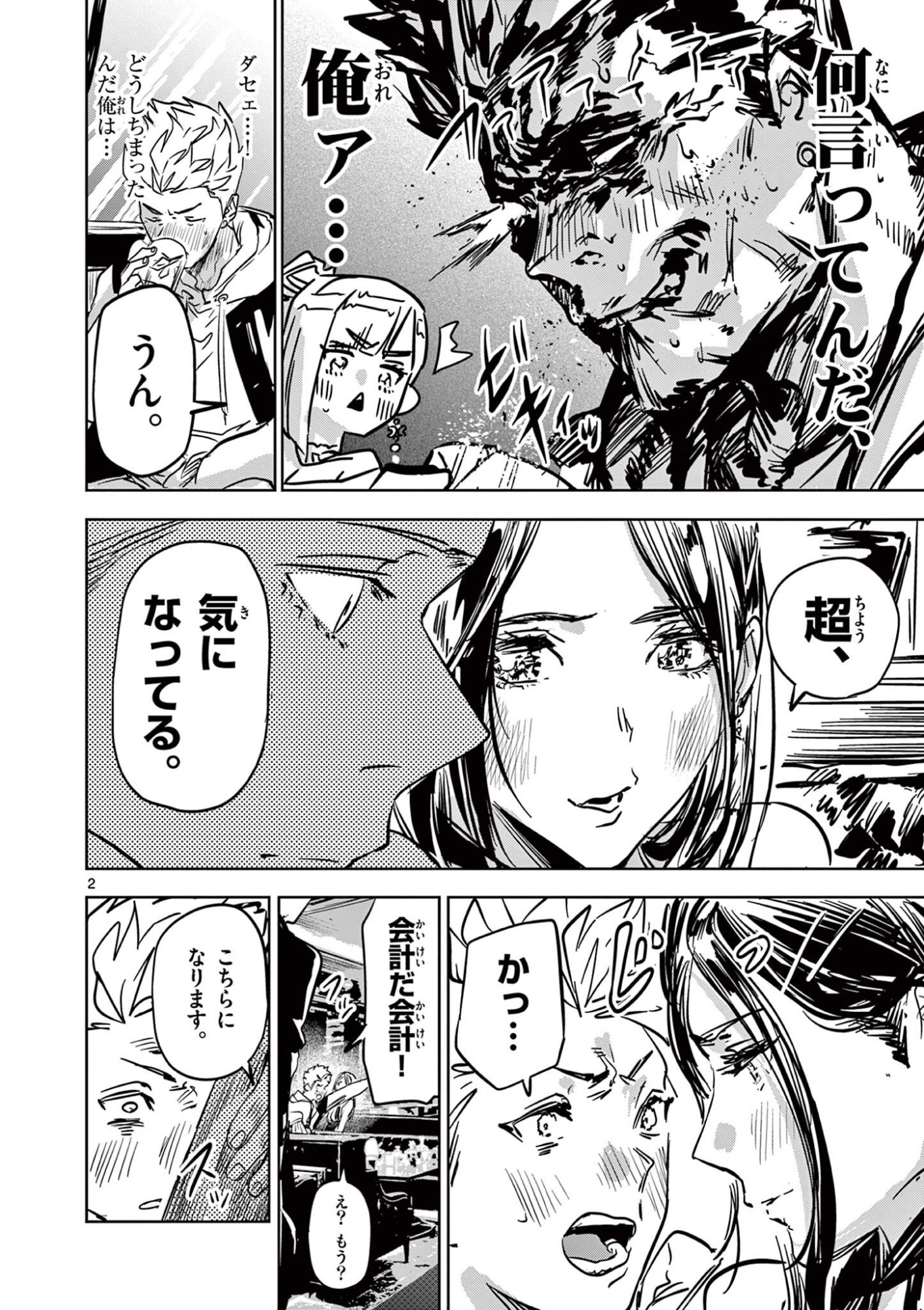Psycho Eyes Chapter 74 2ページ
