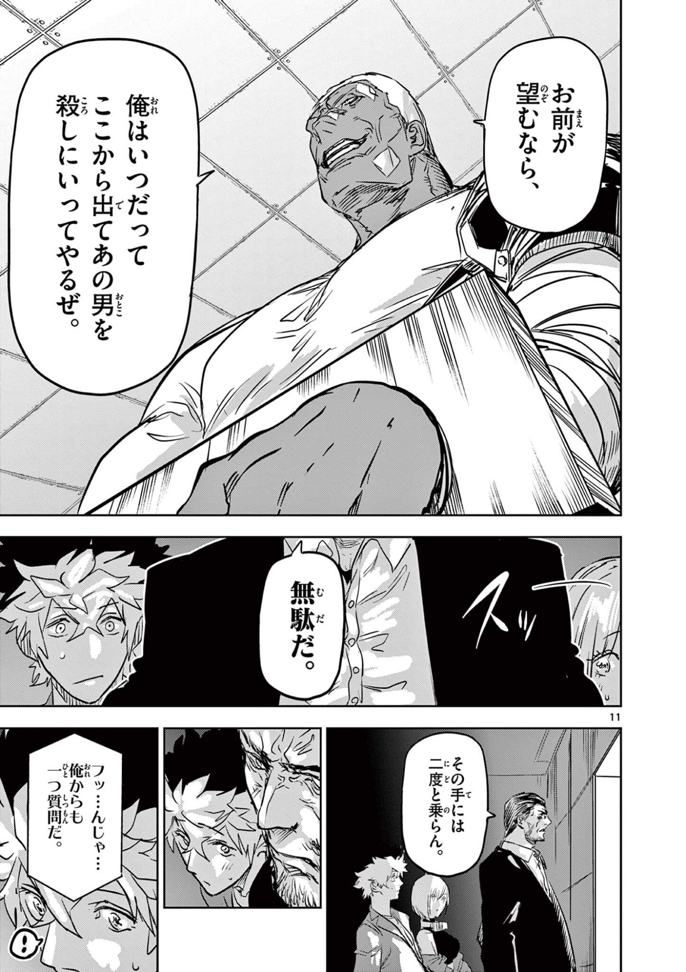 Psycho Eyes Chapter 74 11ページ