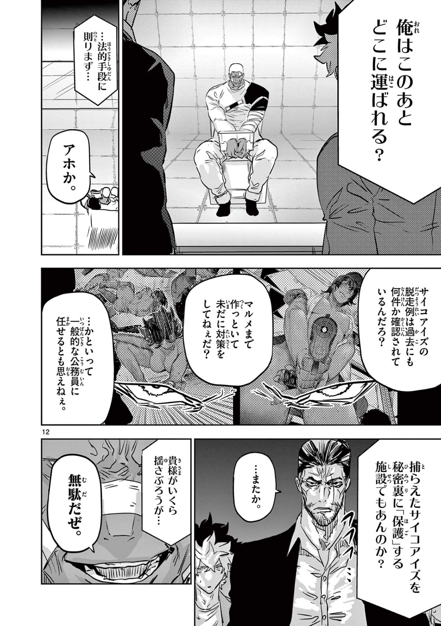 Psycho Eyes Chapter 74 12ページ