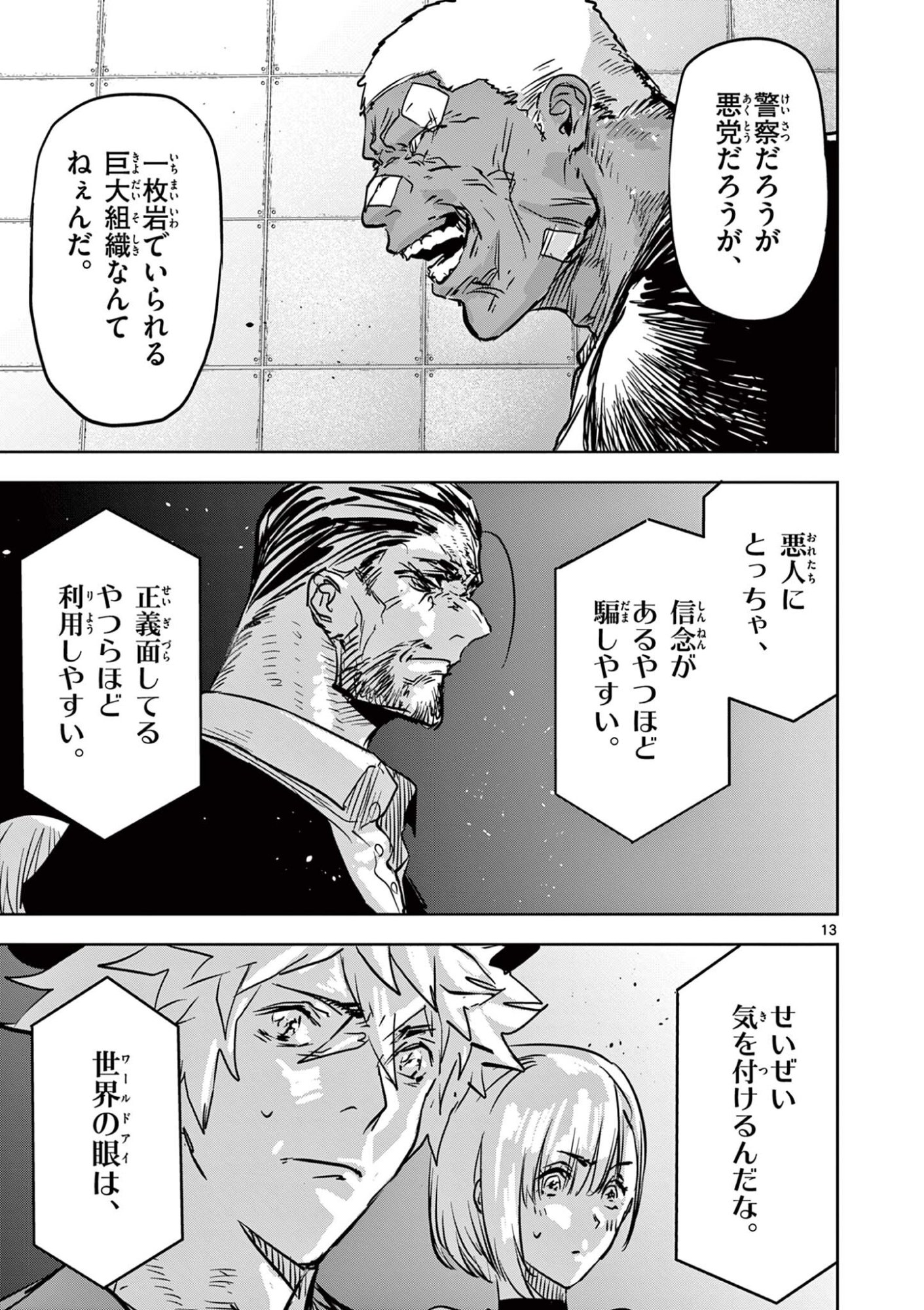 Psycho Eyes Chapter 74 13ページ
