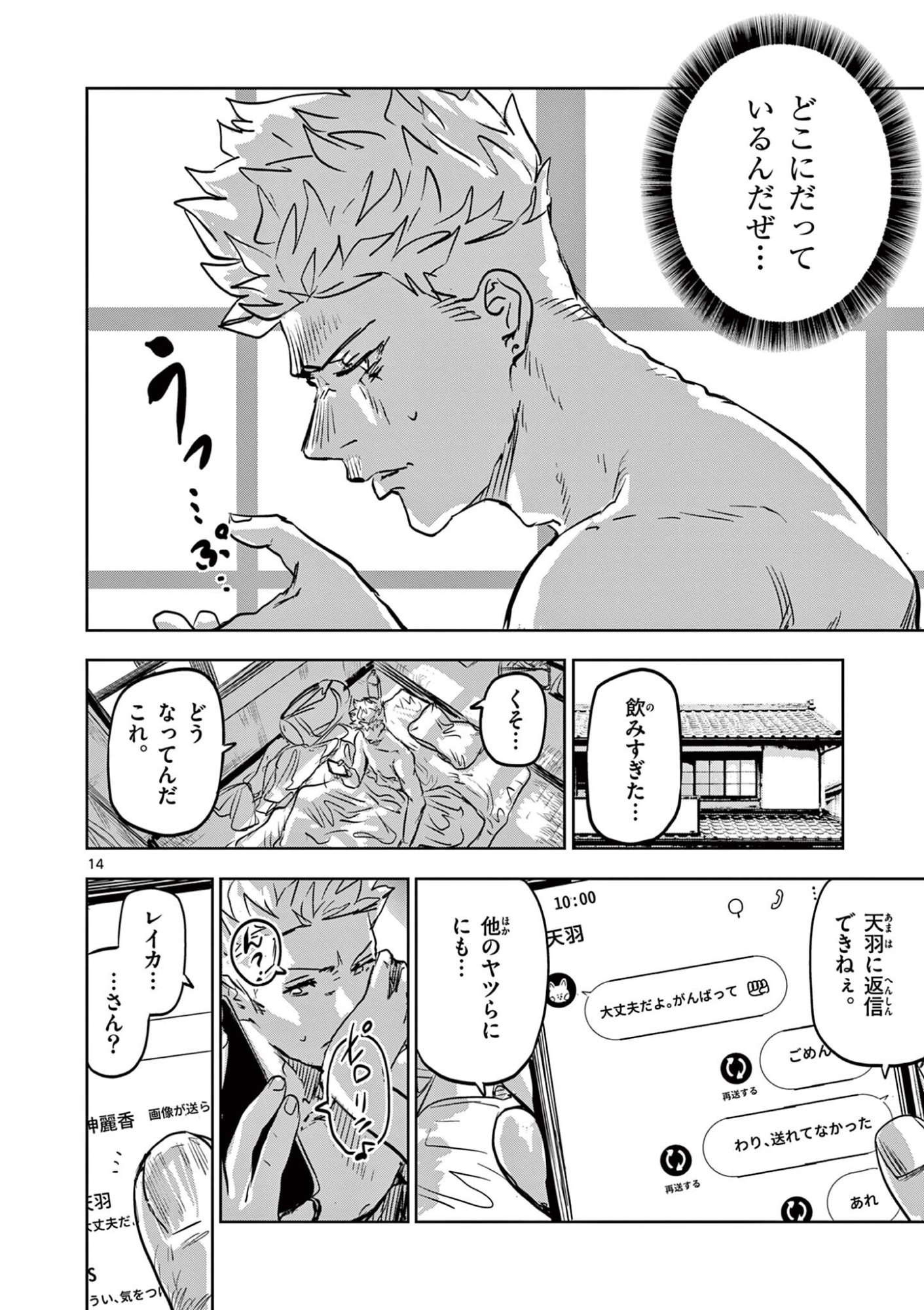Psycho Eyes Chapter 74 14ページ