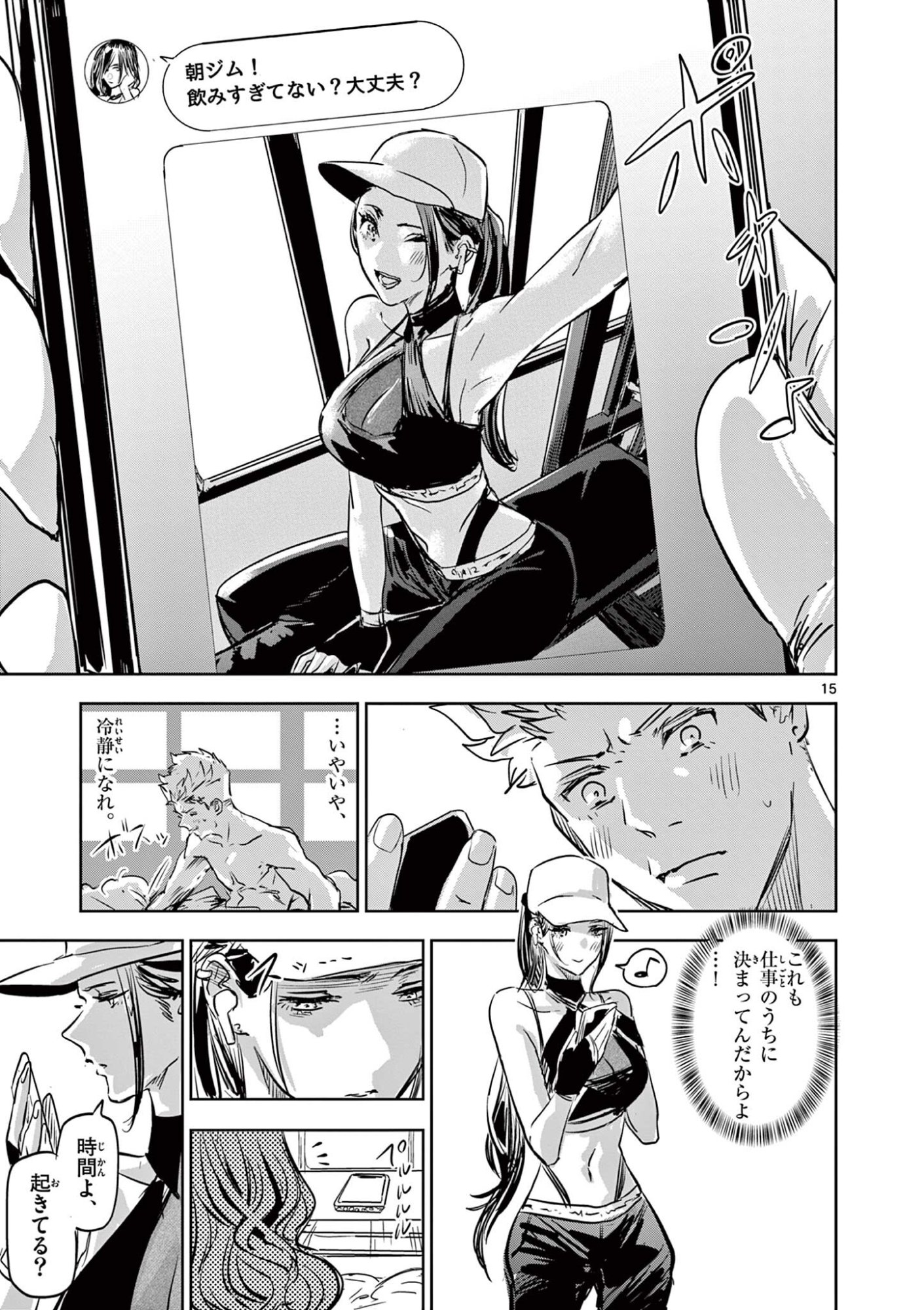 Psycho Eyes Chapter 74 15ページ