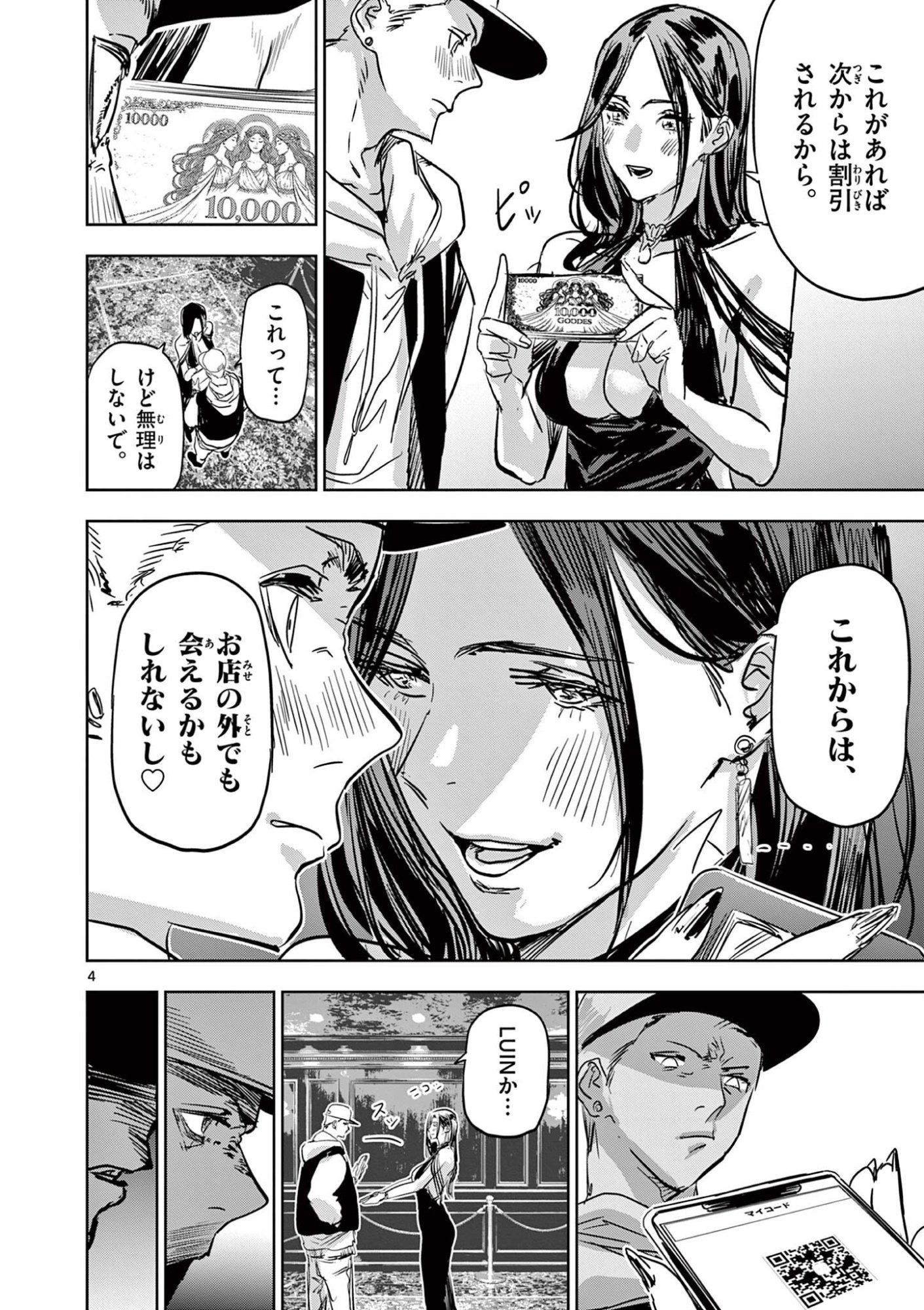 Psycho Eyes Chapter 74 4ページ
