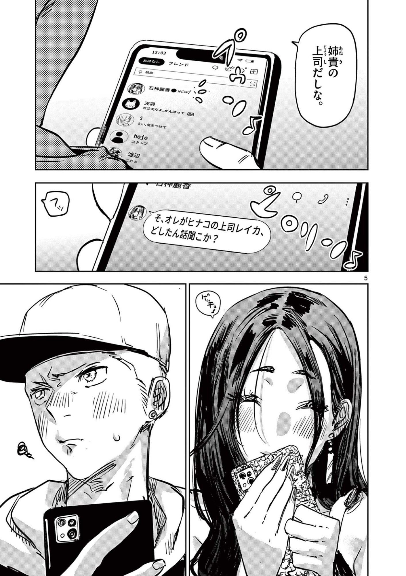 Psycho Eyes Chapter 74 5ページ