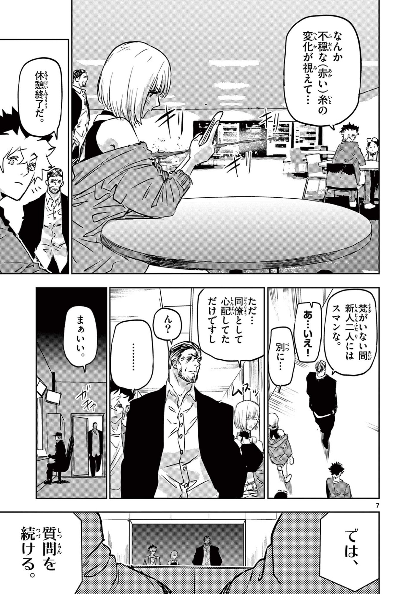 Psycho Eyes Chapter 74 7ページ