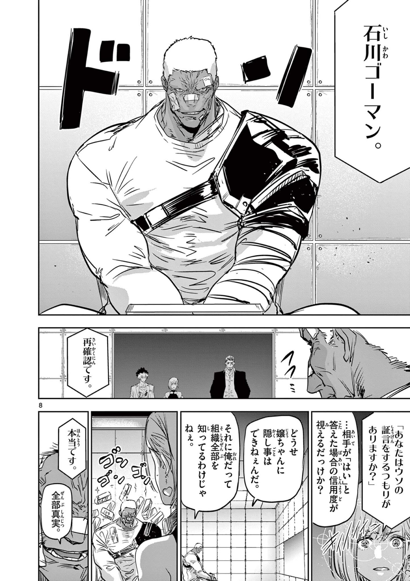 Psycho Eyes Chapter 74 8ページ