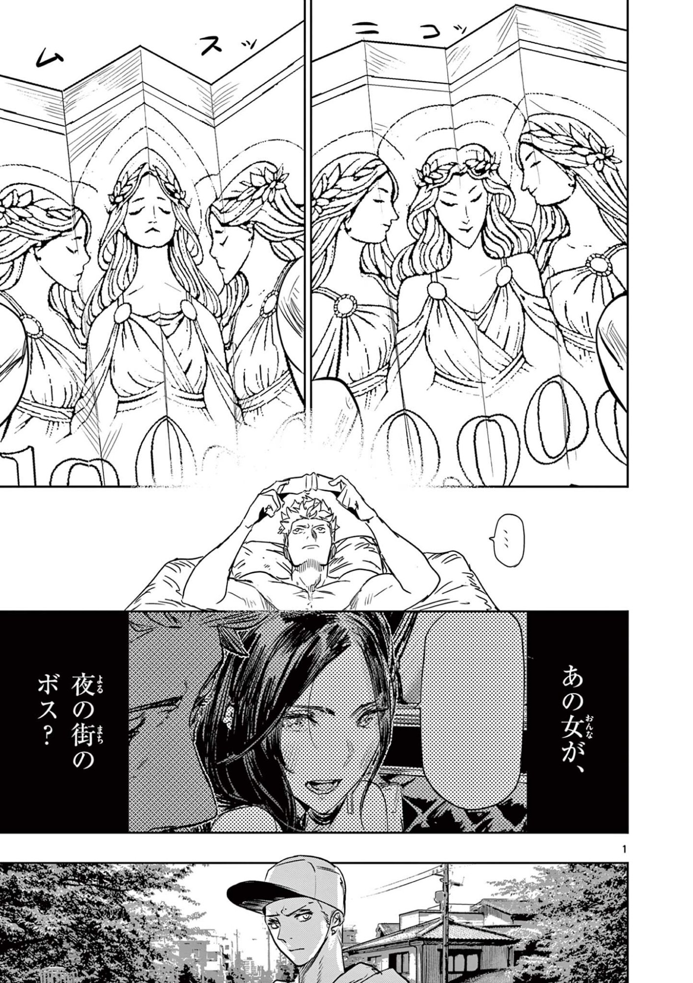 Psycho Eyes Chapter 75 1ページ