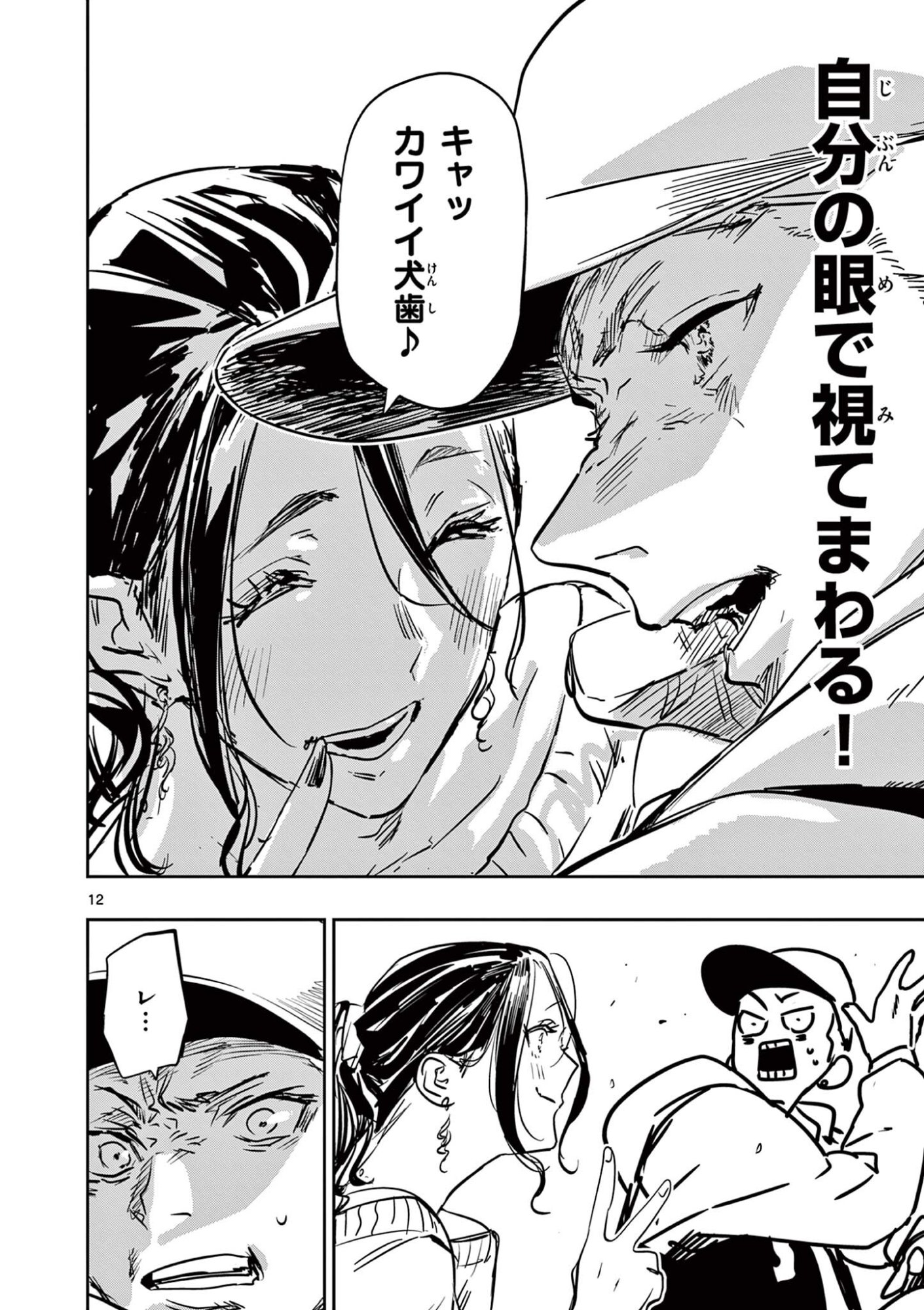 Psycho Eyes Chapter 75 11ページ