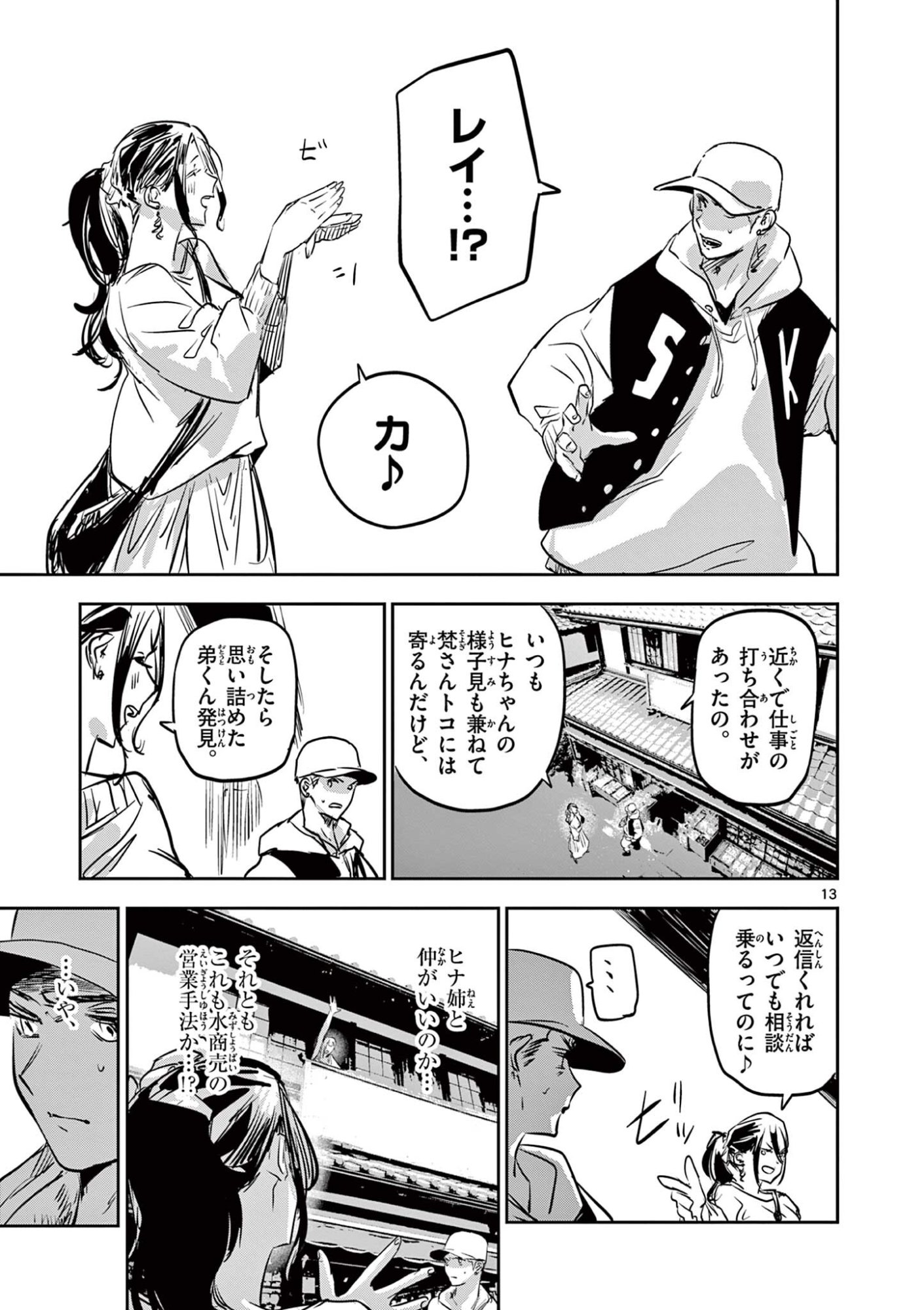 Psycho Eyes Chapter 75 12ページ