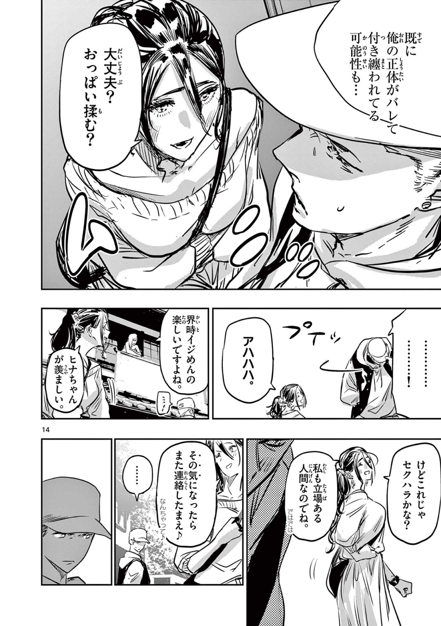 Psycho Eyes Chapter 75 13ページ