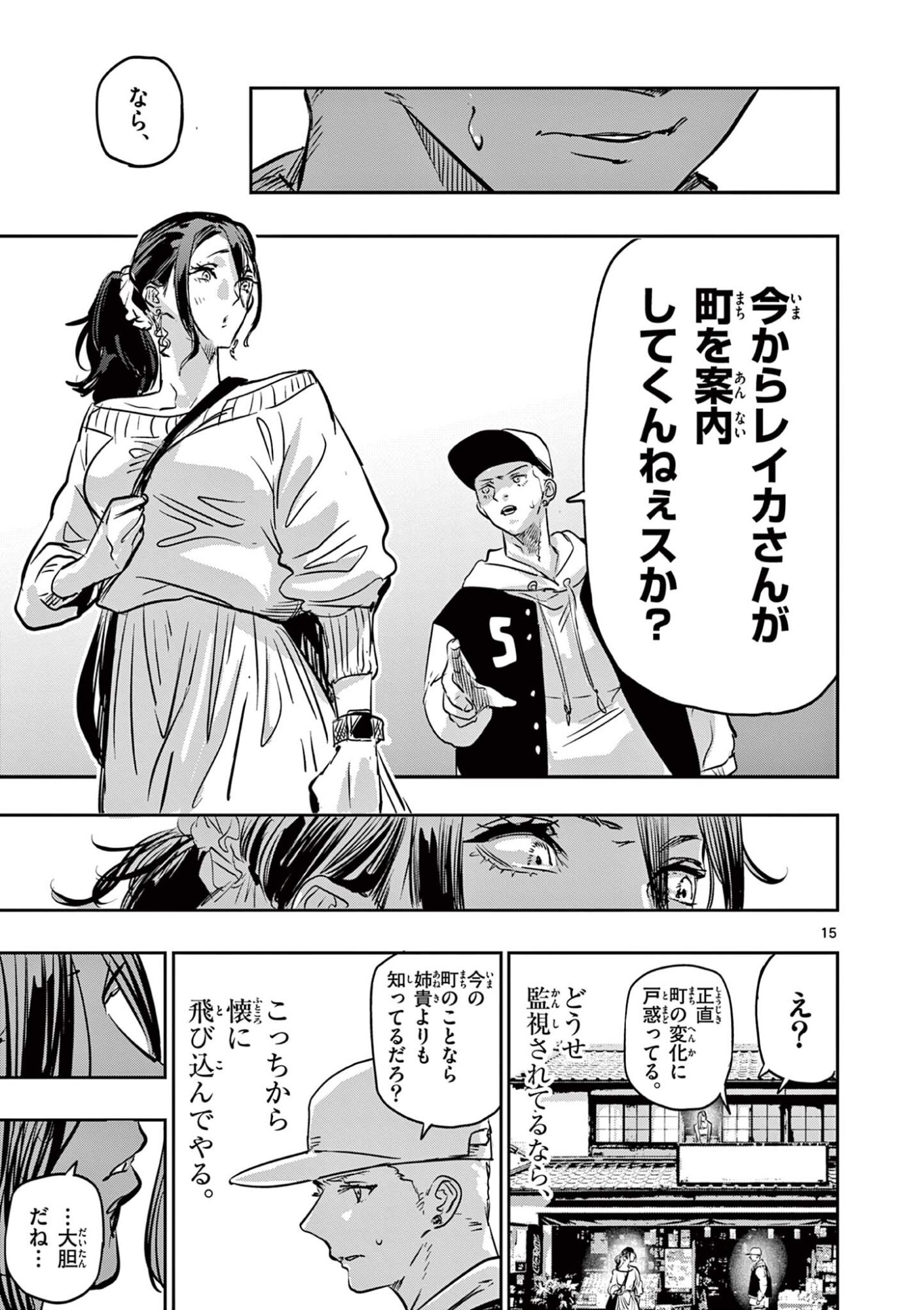 Psycho Eyes Chapter 75 14ページ