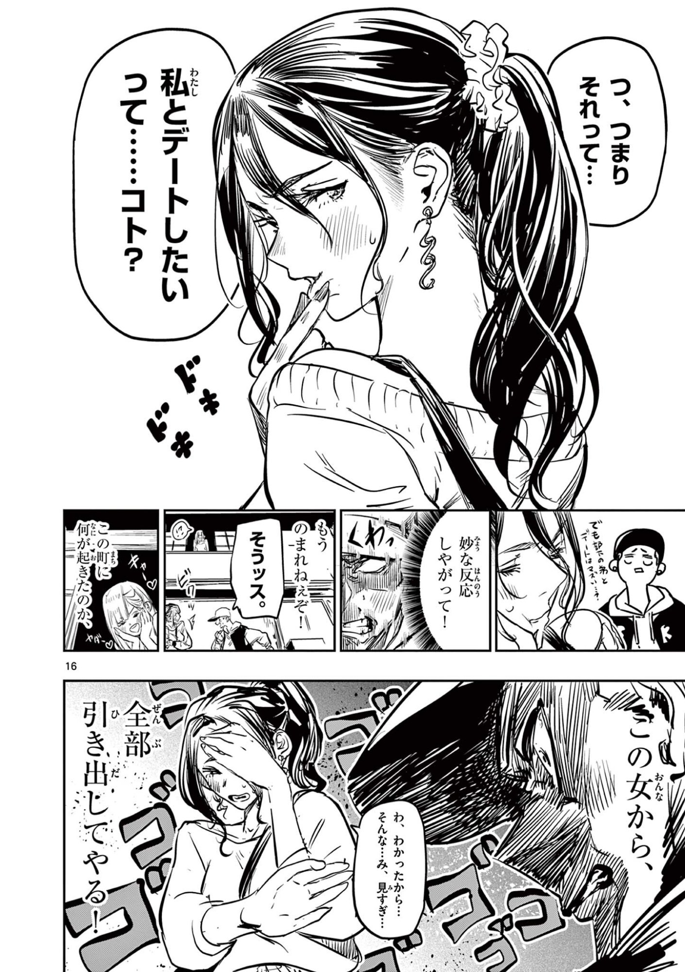 Psycho Eyes Chapter 75 15ページ
