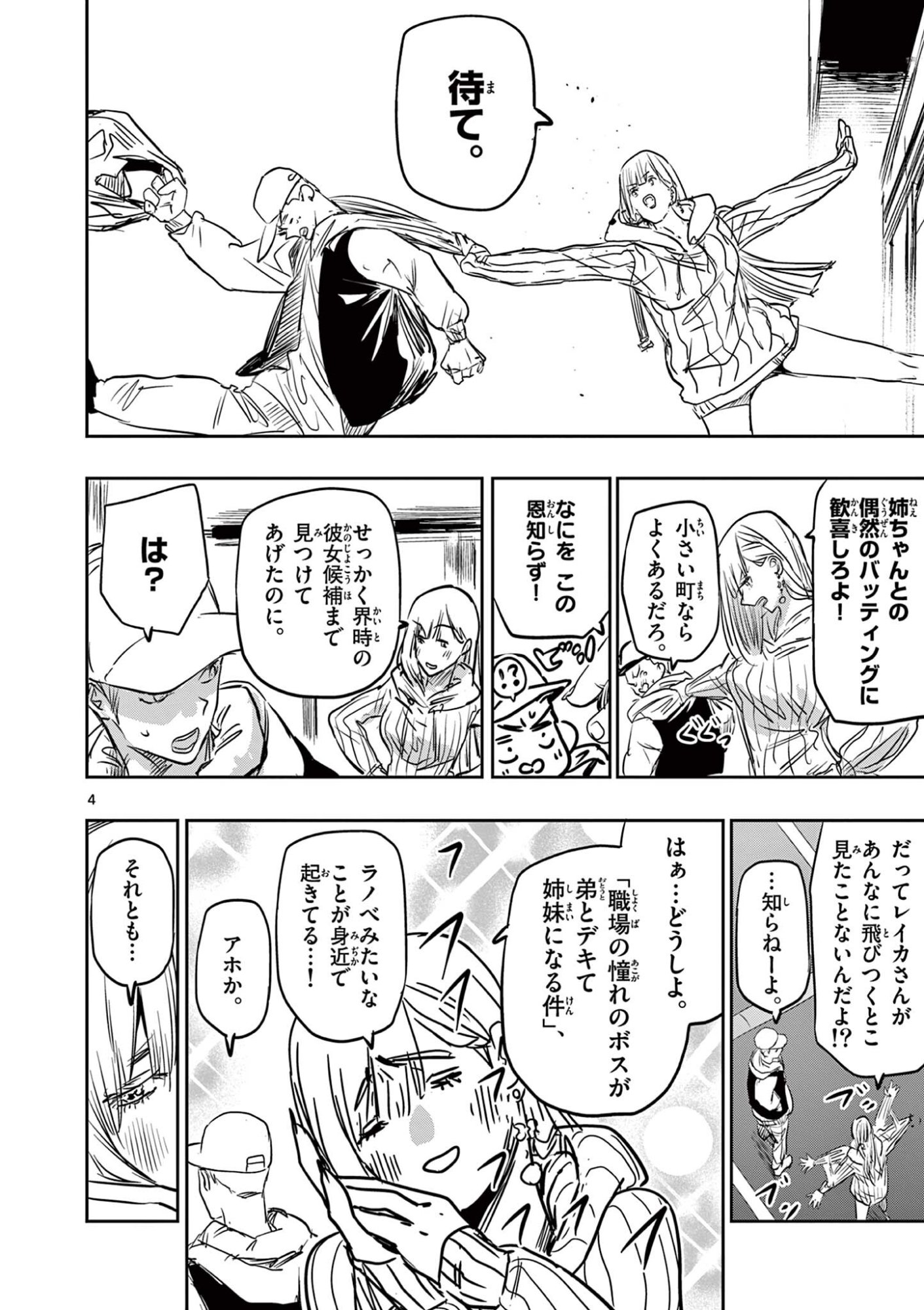 Psycho Eyes Chapter 75 4ページ